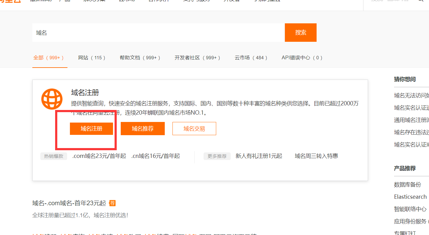 阿里云购买的域名怎么使用(阿里云解析设置记录值填什么？)