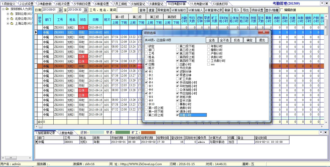 金牛考勤怎么恢复数据(金牛考勤软件为什么超过设置下班时间打卡都显示缺勤?)