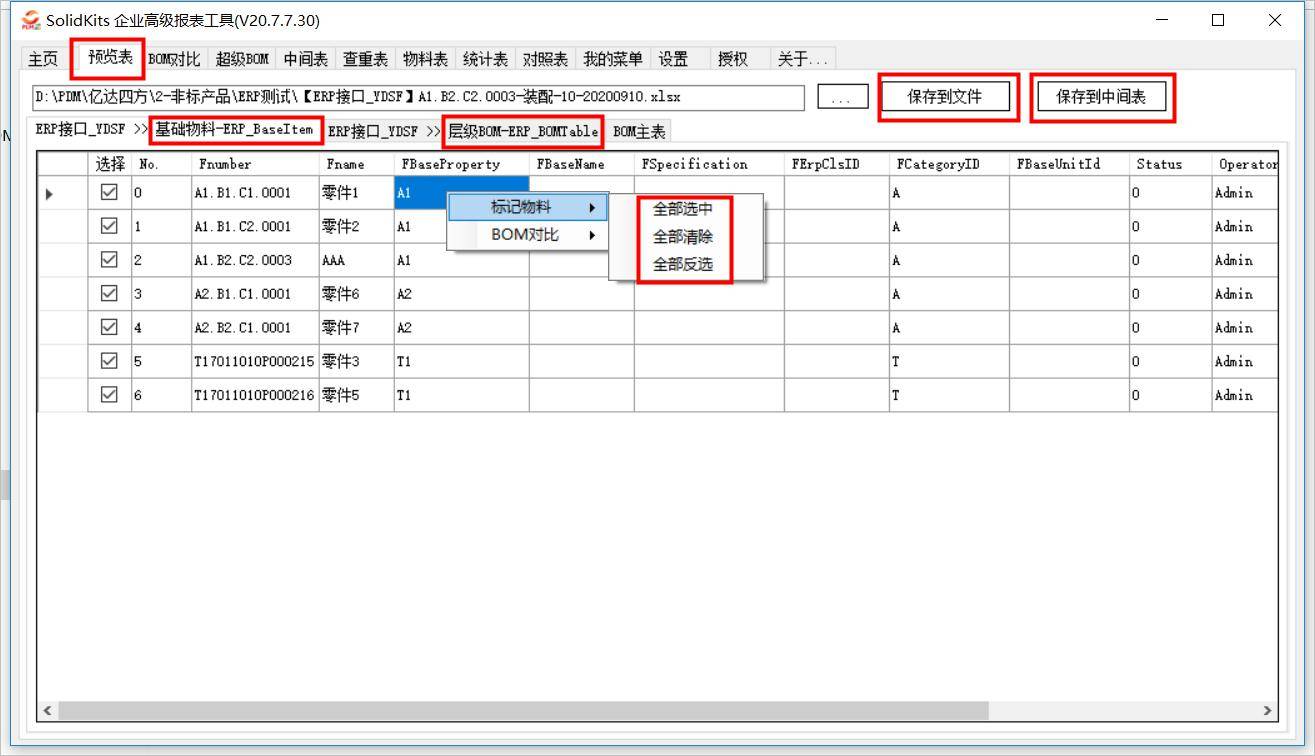 设备怎么与ERP系统连接(erp系统怎样跟数据库连接？)