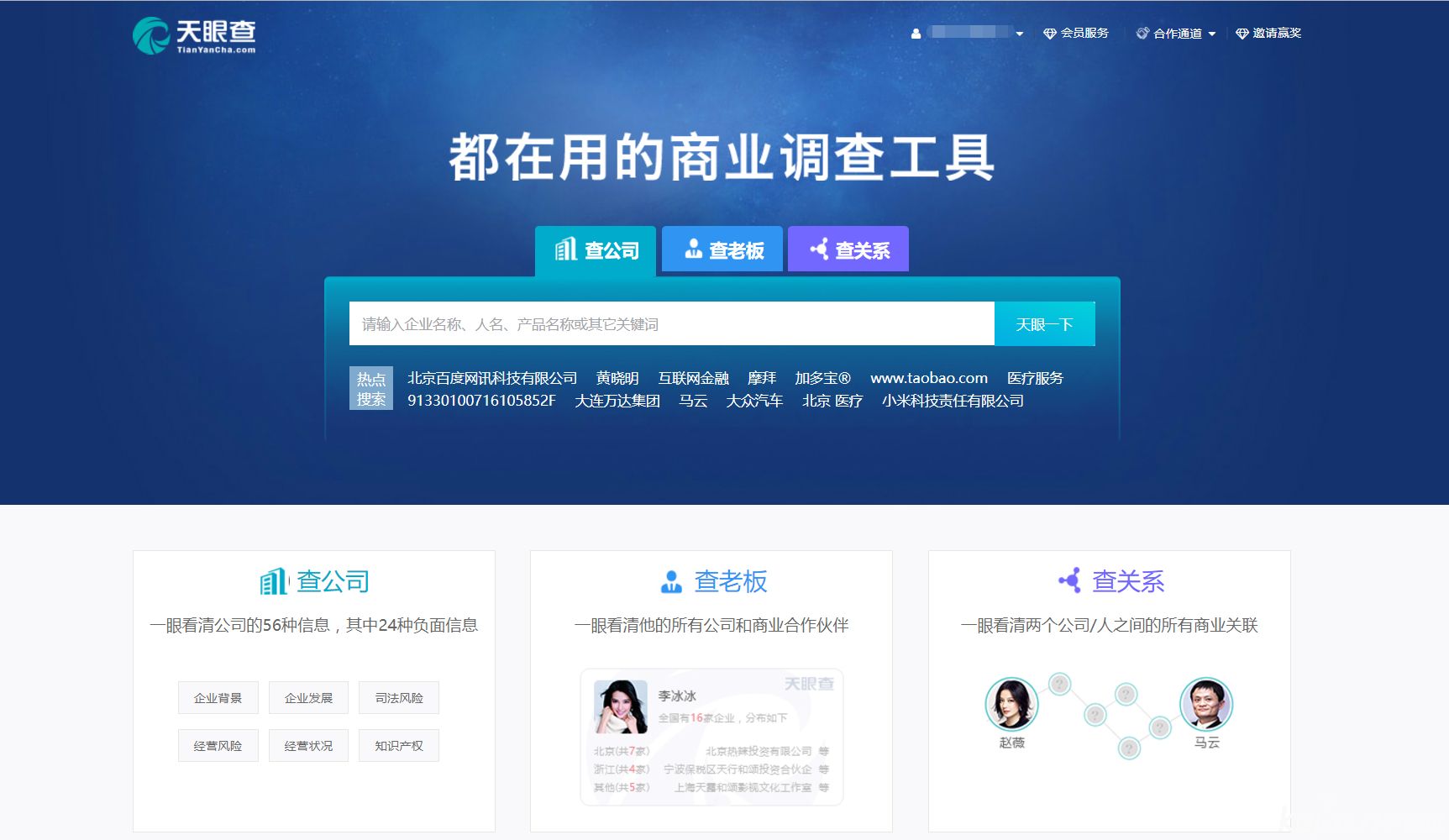 天眼查上的邮箱是老板的吗(怎么更改天眼查或者企查查上自己的电话号码？)