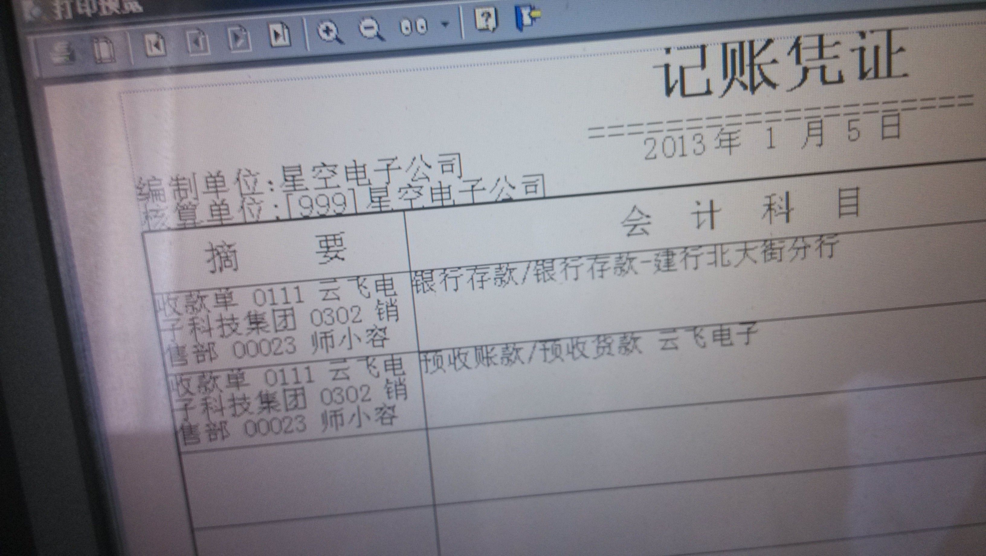 erp记账凭证打印设置(erp打印格式怎么设置指定格式？)