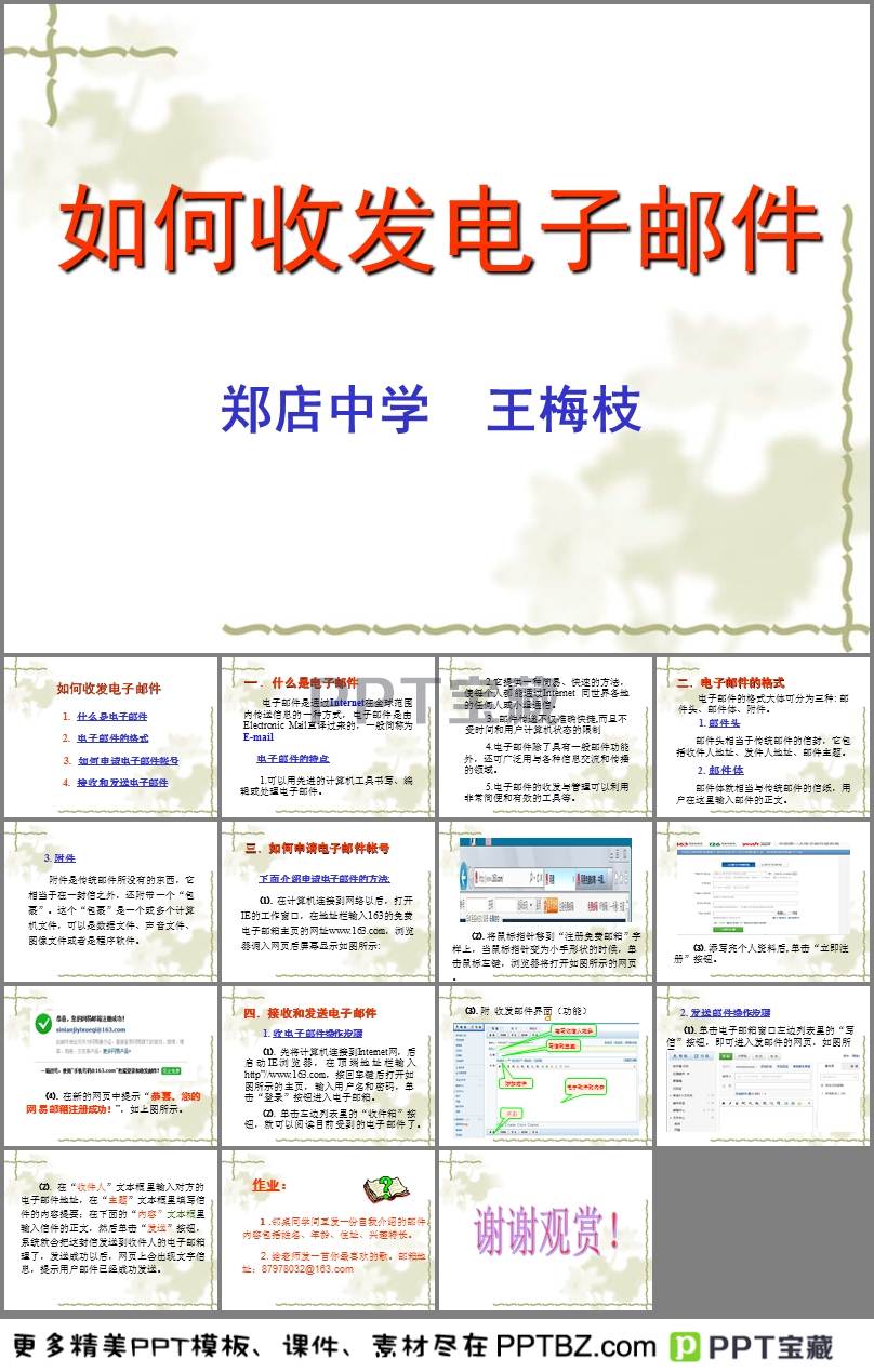 如何往邮箱里面发ppt(如何把电脑上存的ppT课件发送到邮箱？)