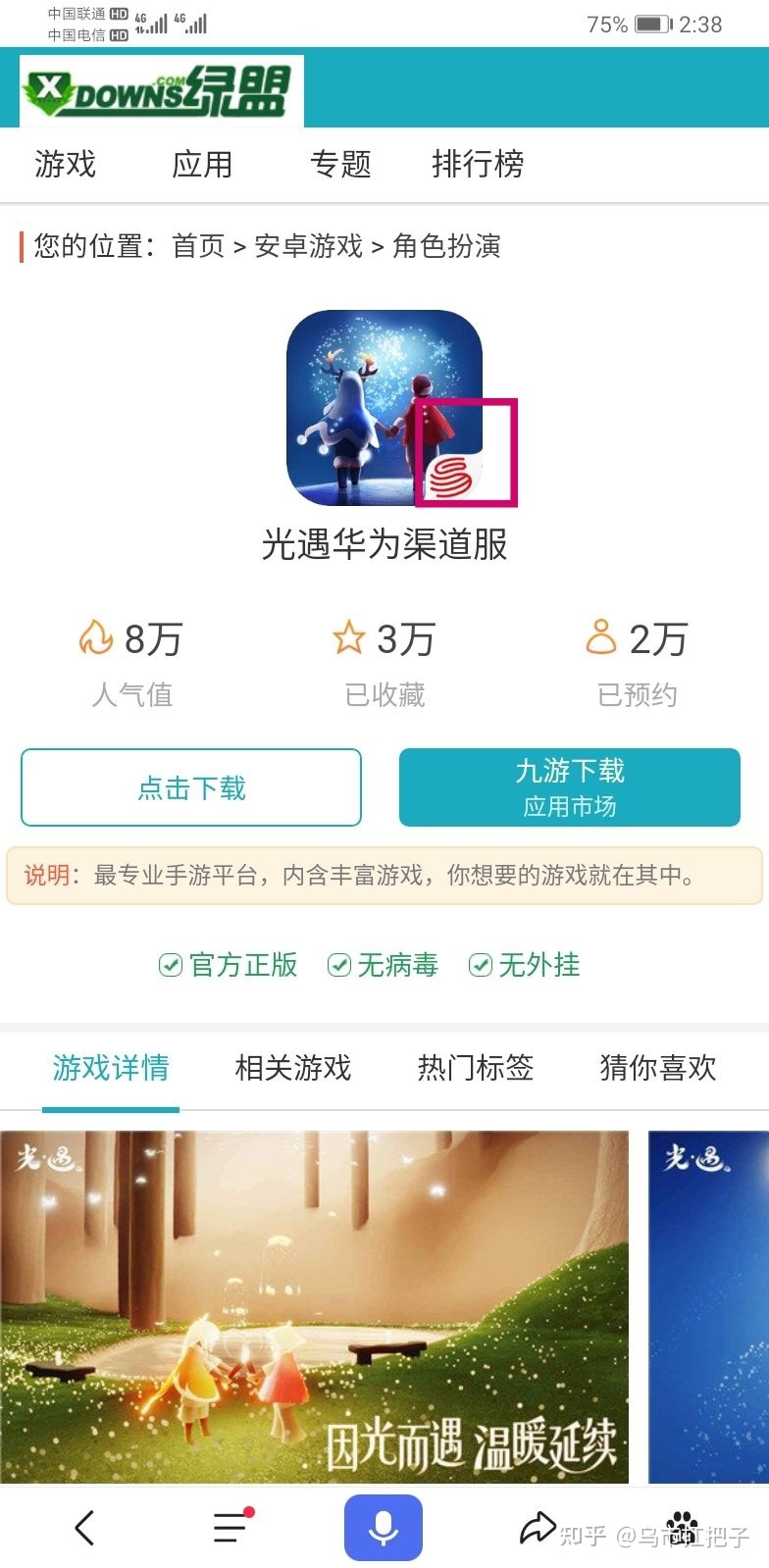 华为光遇邮箱号怎么登录(华为光遇怎么改成邮箱登录？)