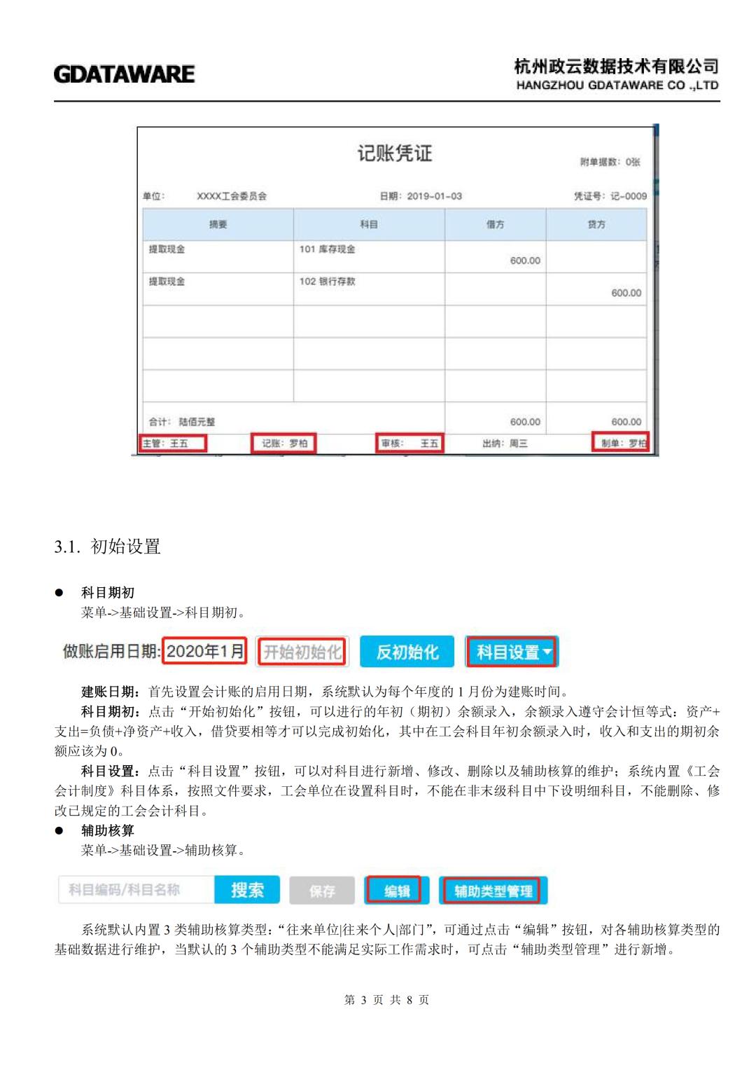 工会财务软件投诉流程怎么样(主播怎么投诉公会？)