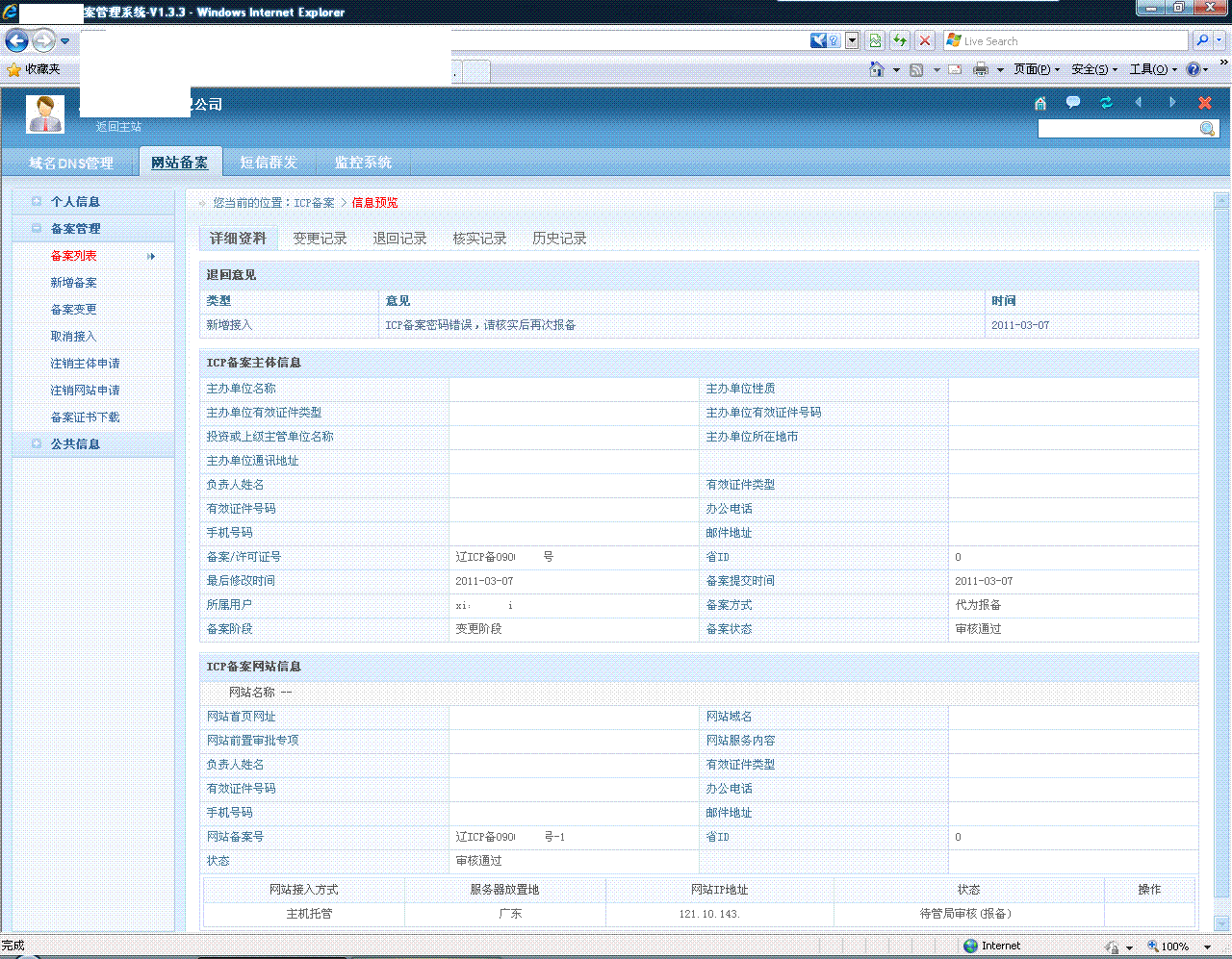 域名如何变更备案(如何更改网站域名备案名称?)