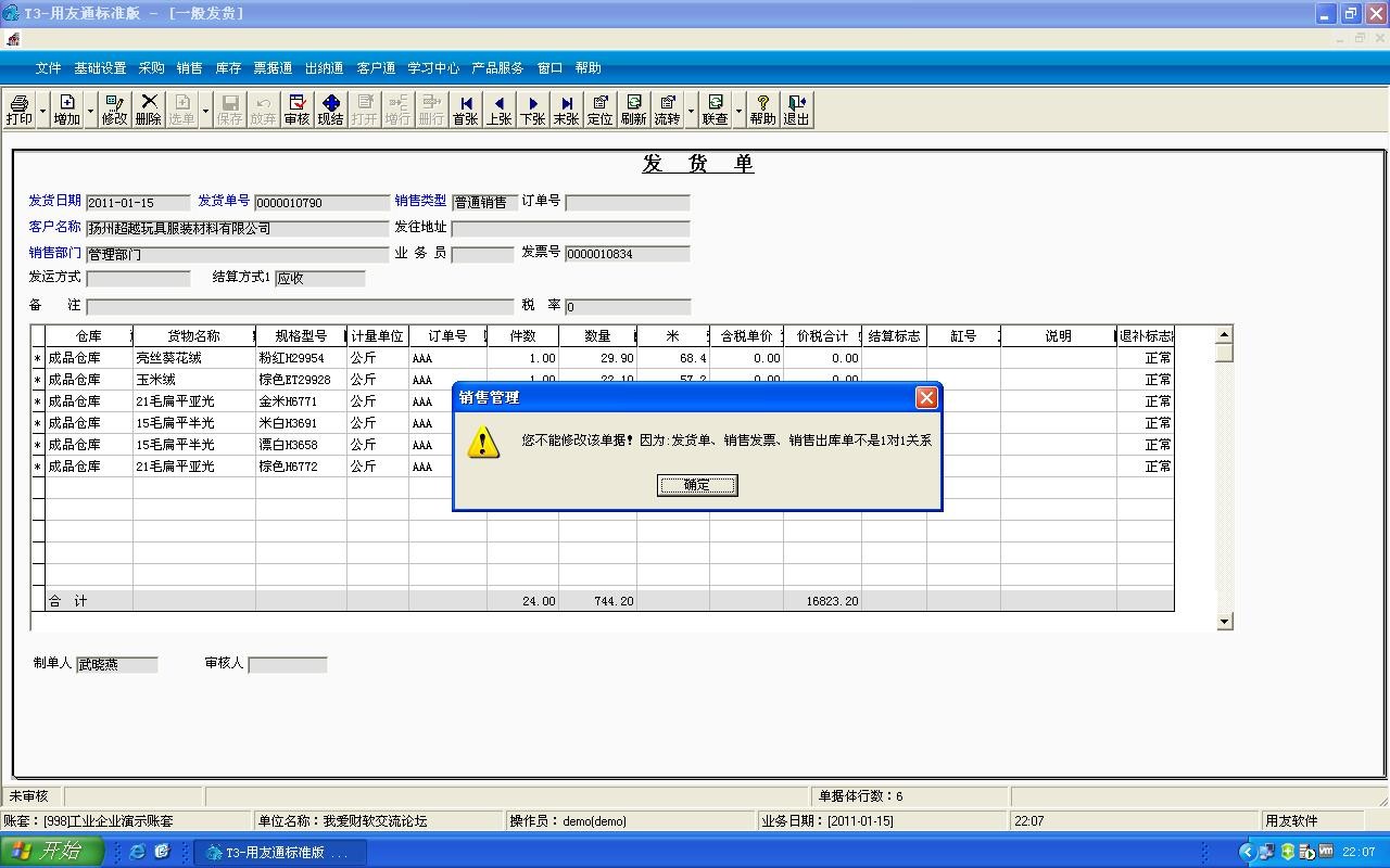 财务软件出错单怎么删除(财务帐出错的文字说明怎么写?)