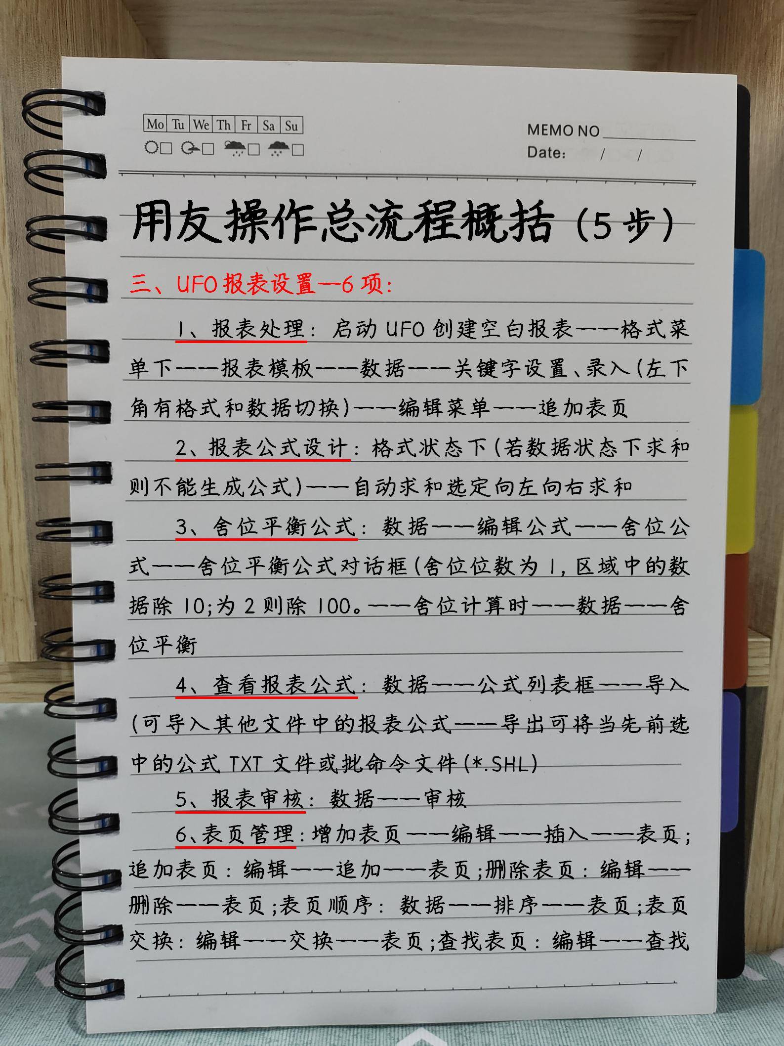 用友财务软件不完善有哪些(用友p6是什么级别？)