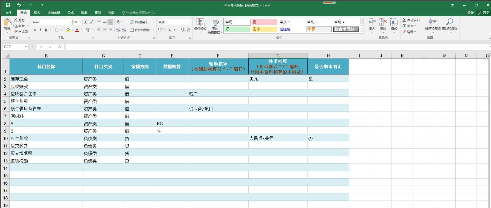 财务软件外币账户怎么设置(如何开立外币账户？)