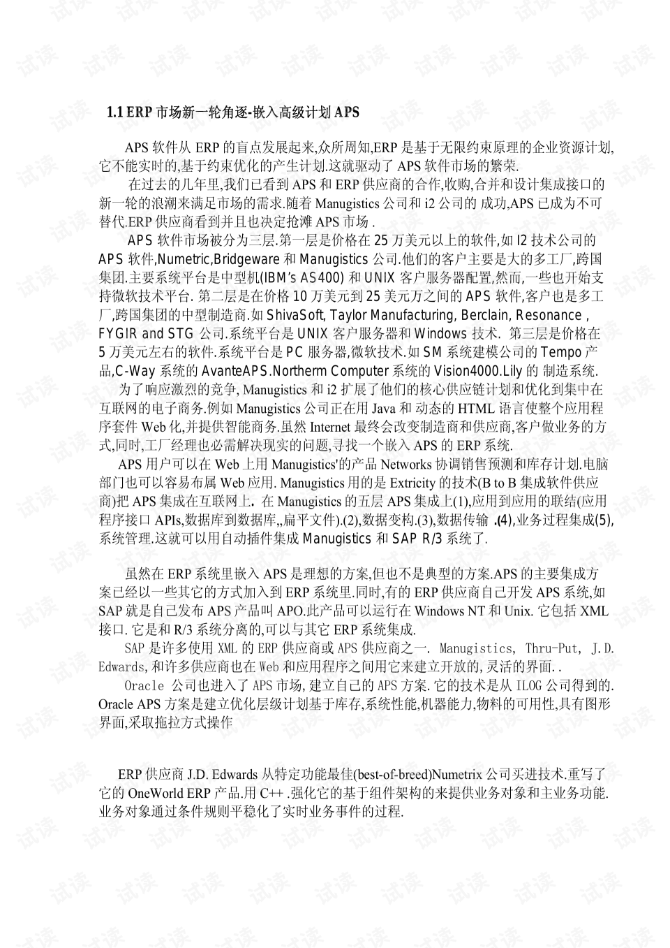 erp等级怎么提升(ERP系统真能提高管理效率吗？)