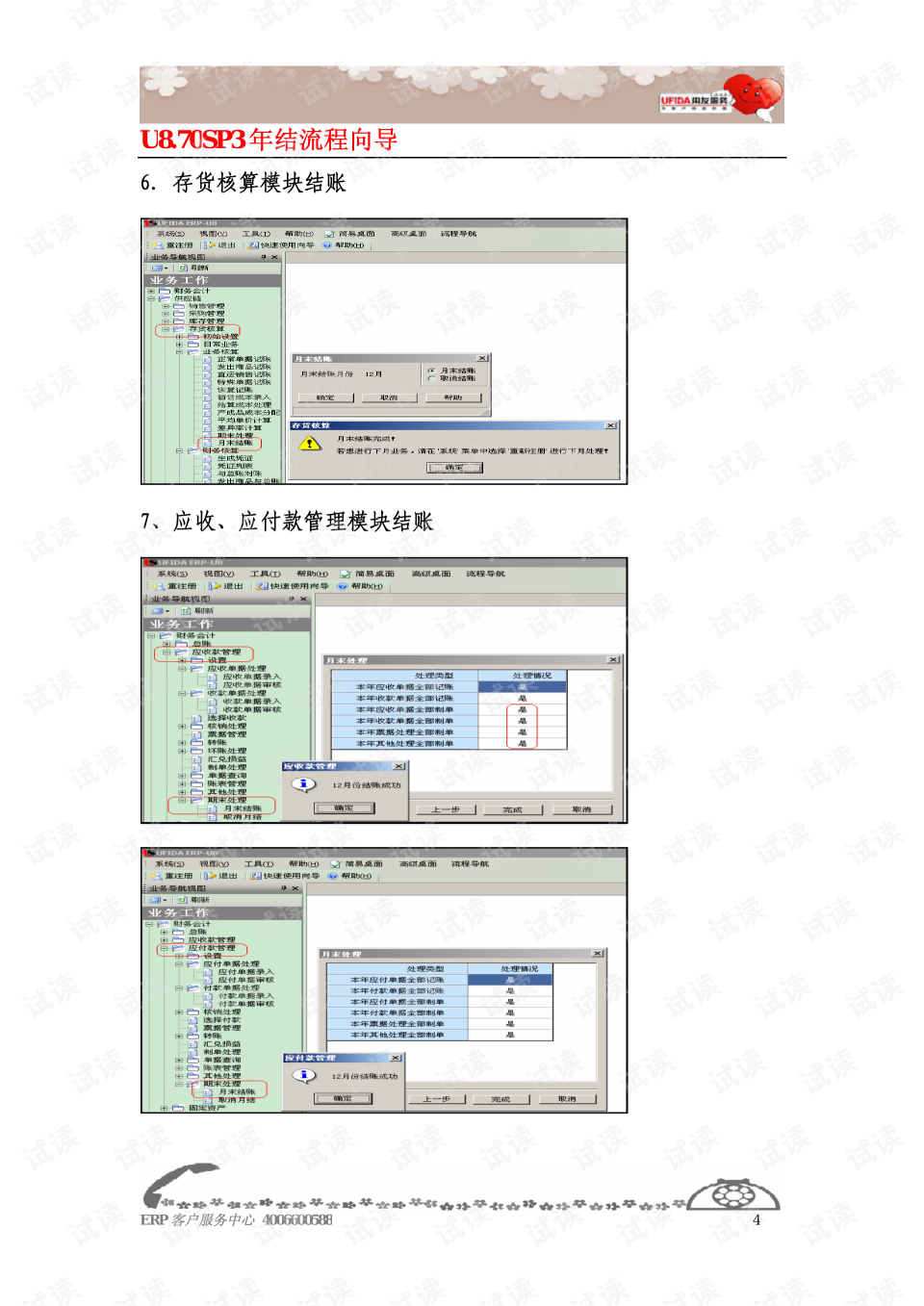 用友erp怎么新增账套(用友如何新建帐套?)