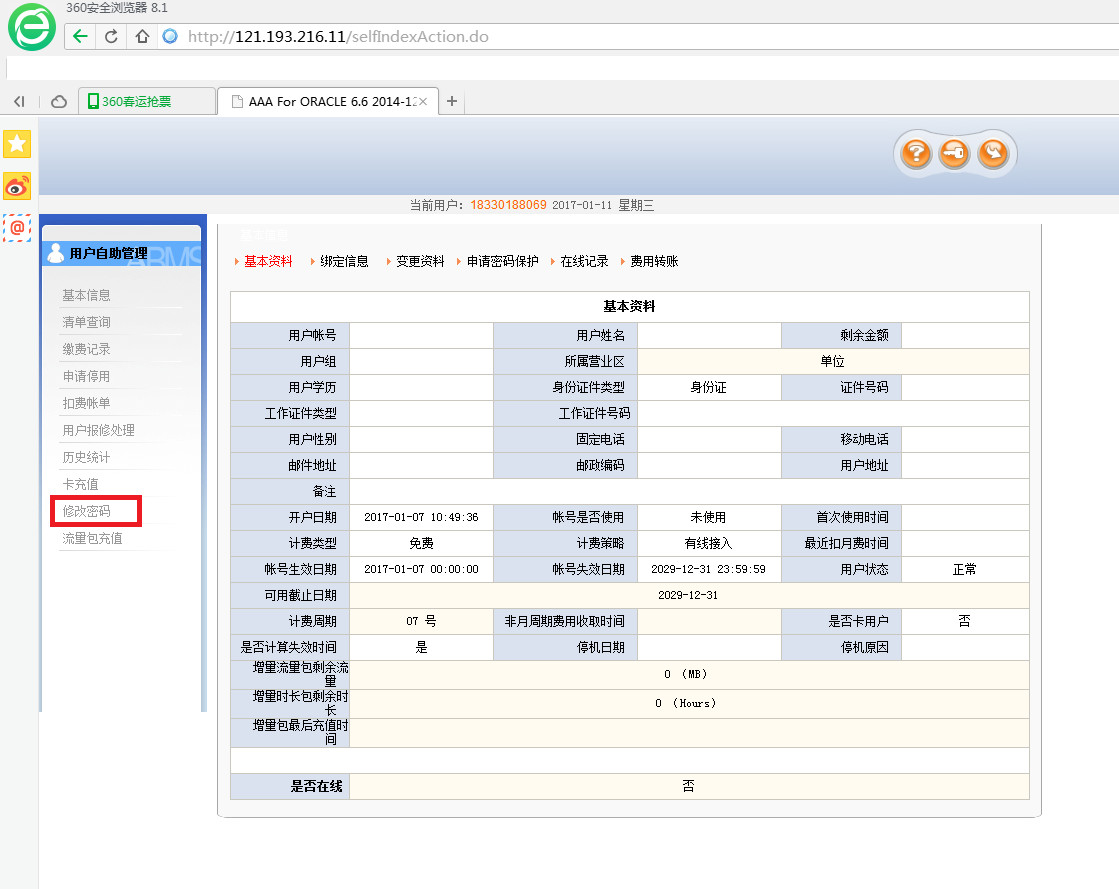 校园网邮箱不对怎么改密码(怎么破解学校网络密码?)
