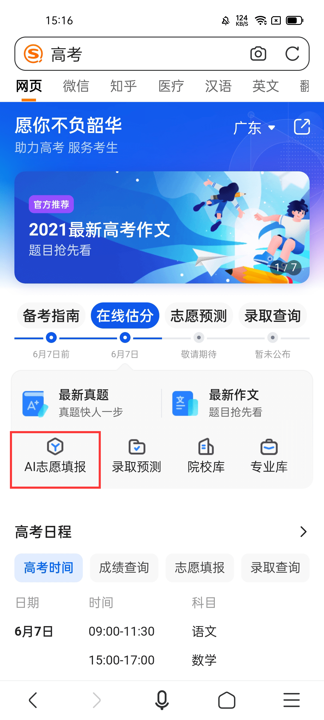 潍坊学院校园邮箱如何查询(山东公共邮箱登录入口？)