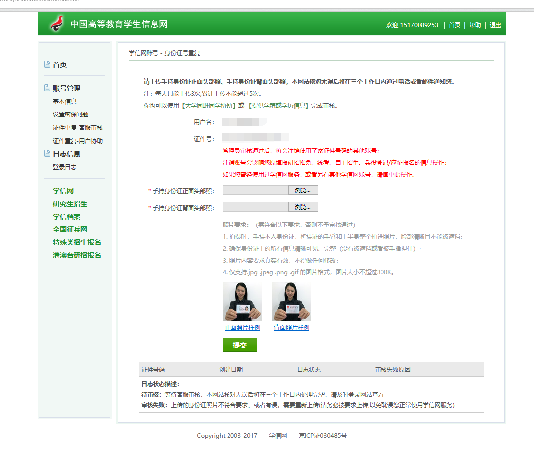 怎么用邮箱找回学信网密码(学信网怎么用邮箱找回密码手机版？)