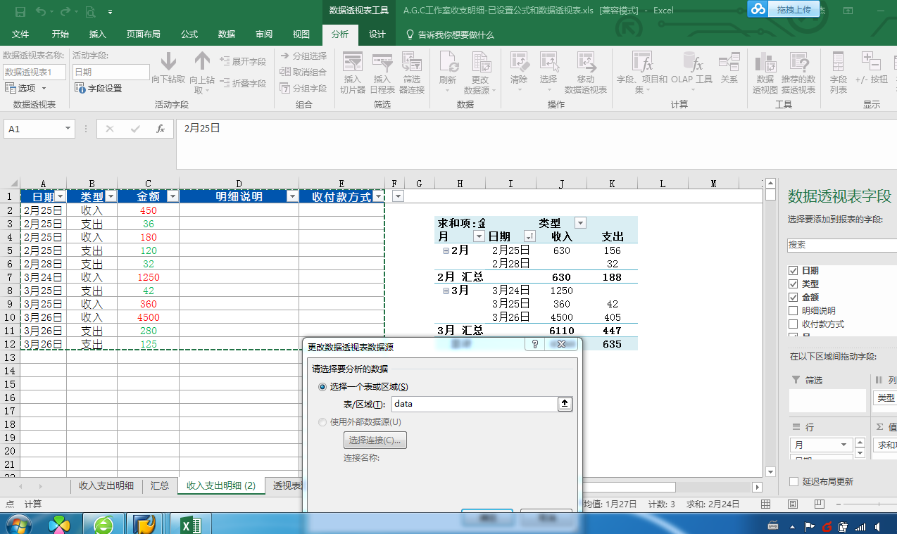 透视表格如何恢复数据(透视表右边数据选项关了怎么点出来？)