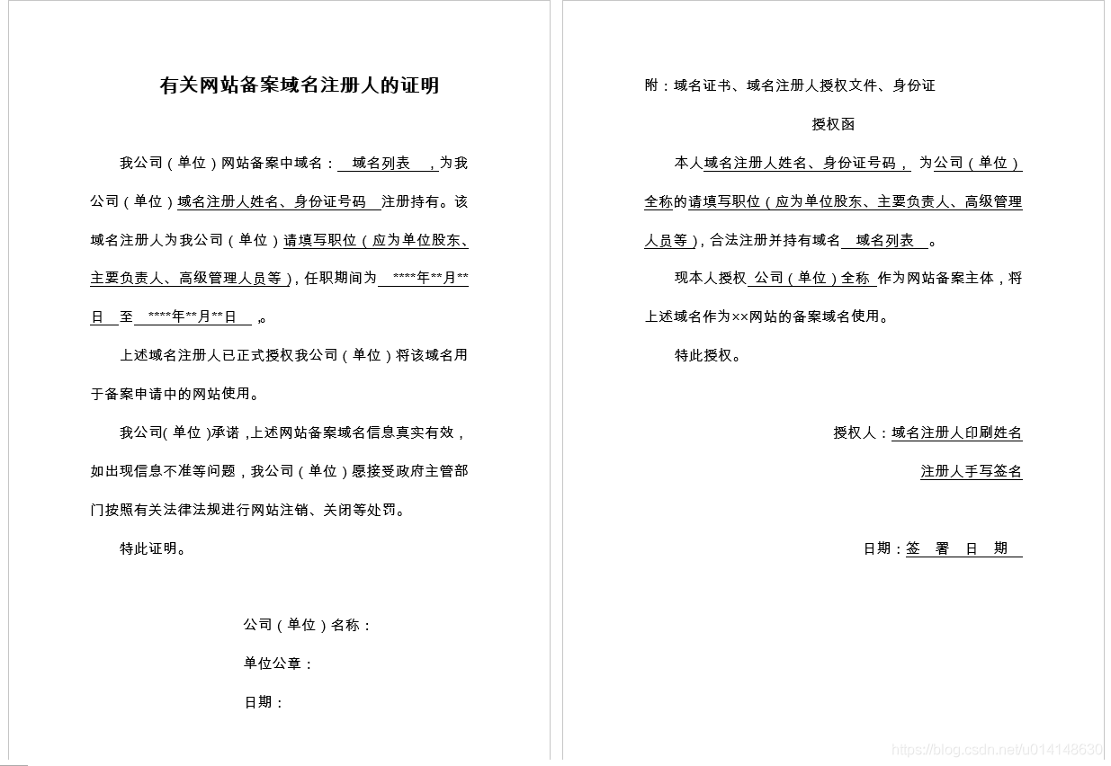 什么域名无需备案(注册什么域名不用做备案？)