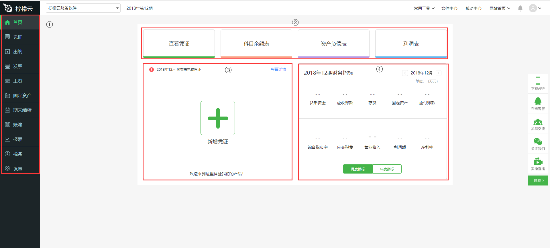 a6财务软件怎样操作(航信A6财务软件月末用点击结账吗？)