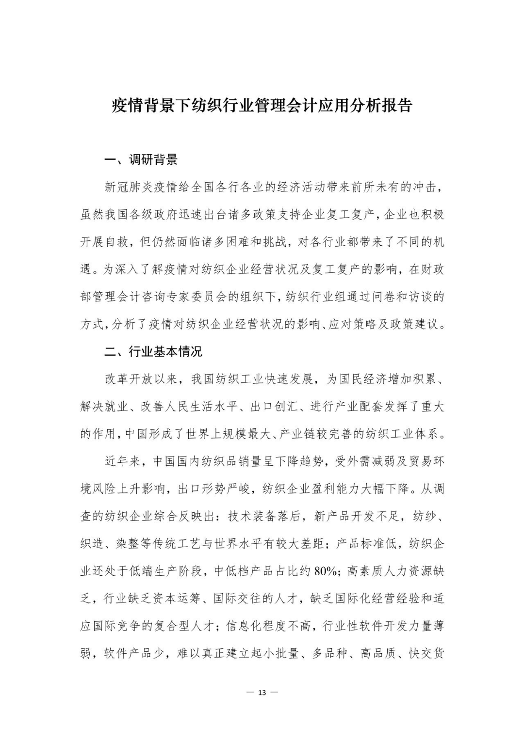 财务软件使用情况报告怎么写范文(求公司财务经营情况说明范文？)