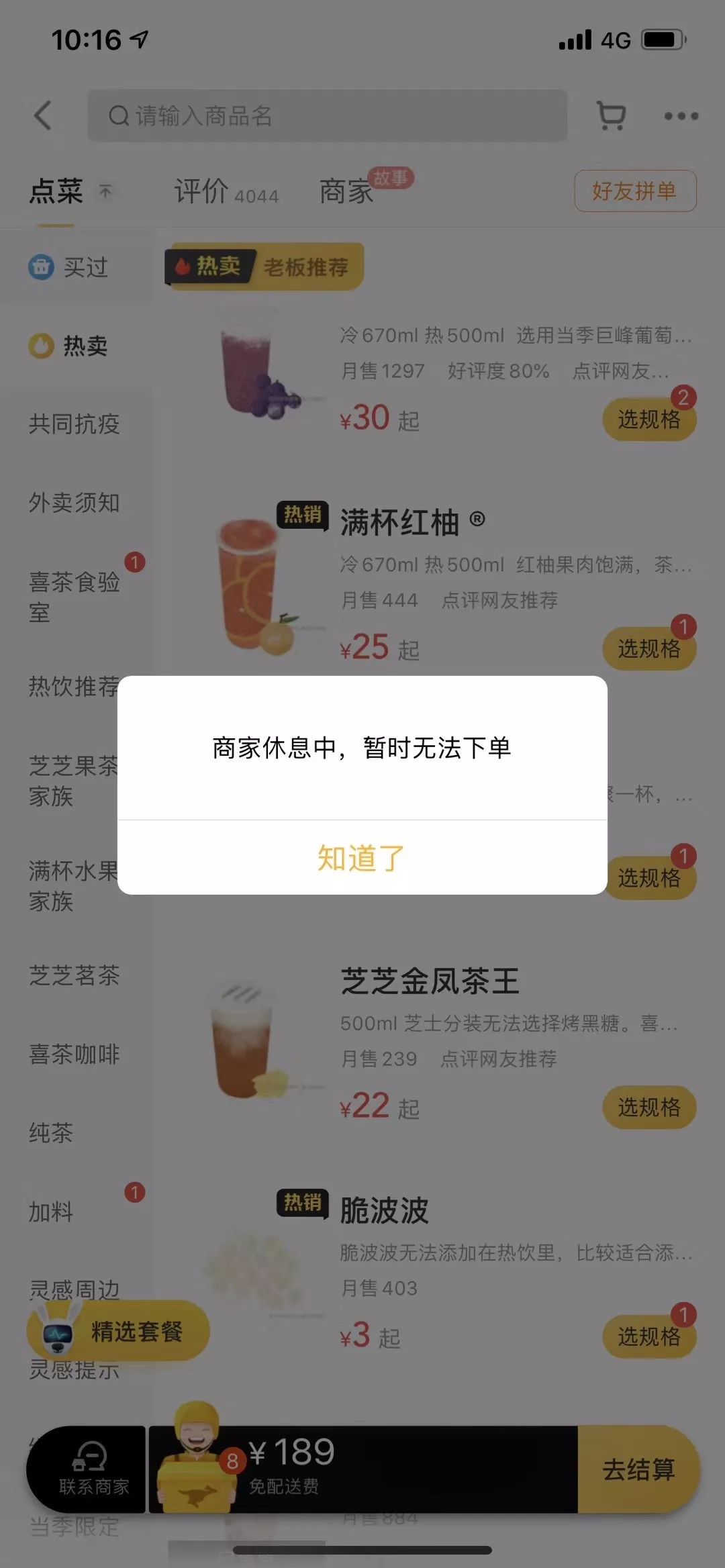 奶茶店收银软件那一个好(5个点教你奶茶店收银软件如何选择?)