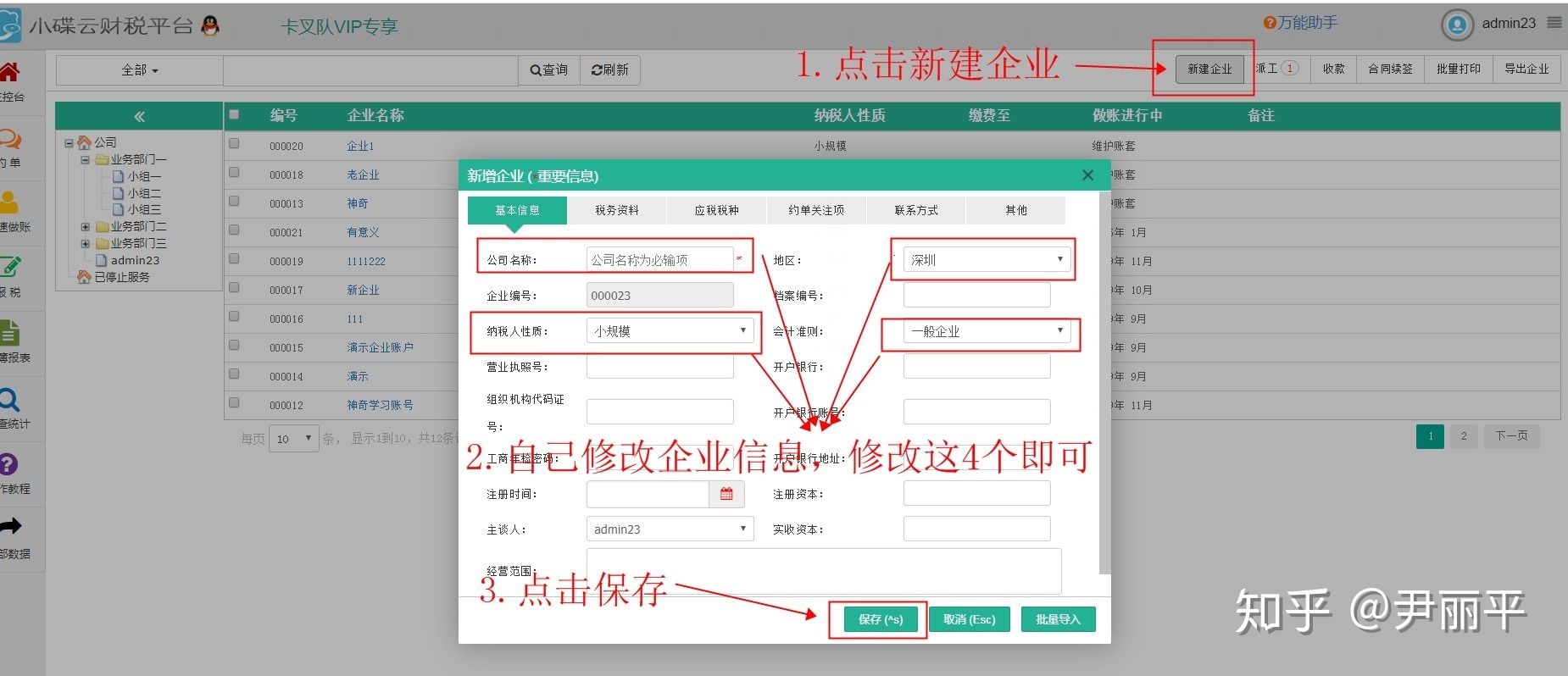 政府财务软件做账如何冲销(安易财务软件怎么冲销凭证?)