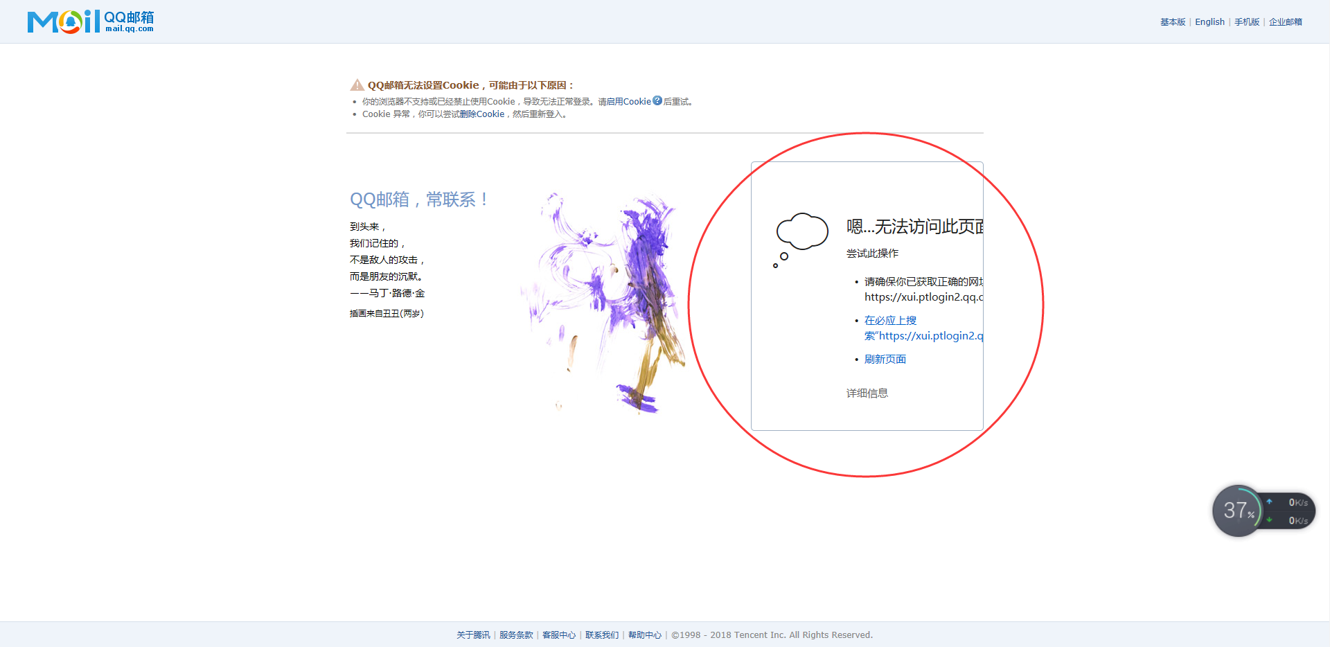 网页邮箱登录失败怎么办(为什么我的邮箱登不上去?)