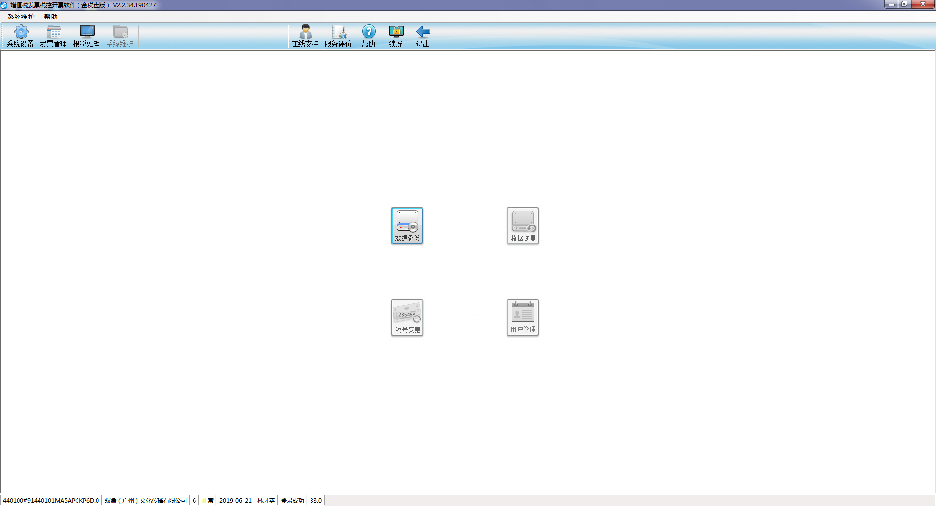 税控盘白盘如何恢复数据(开票软件中的数据丢失如何处理?)