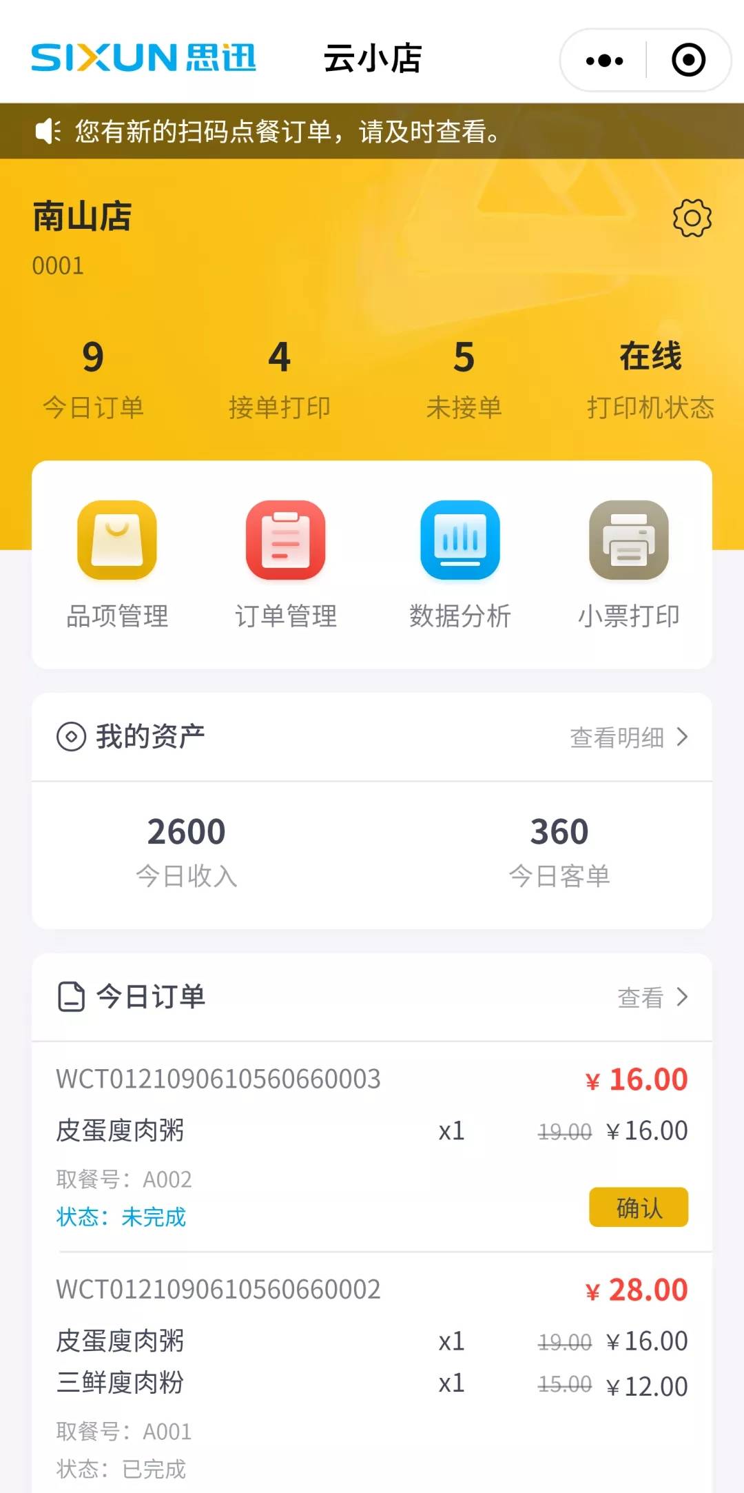 思迅云收银软件怎么样操作(思讯收银软件?)