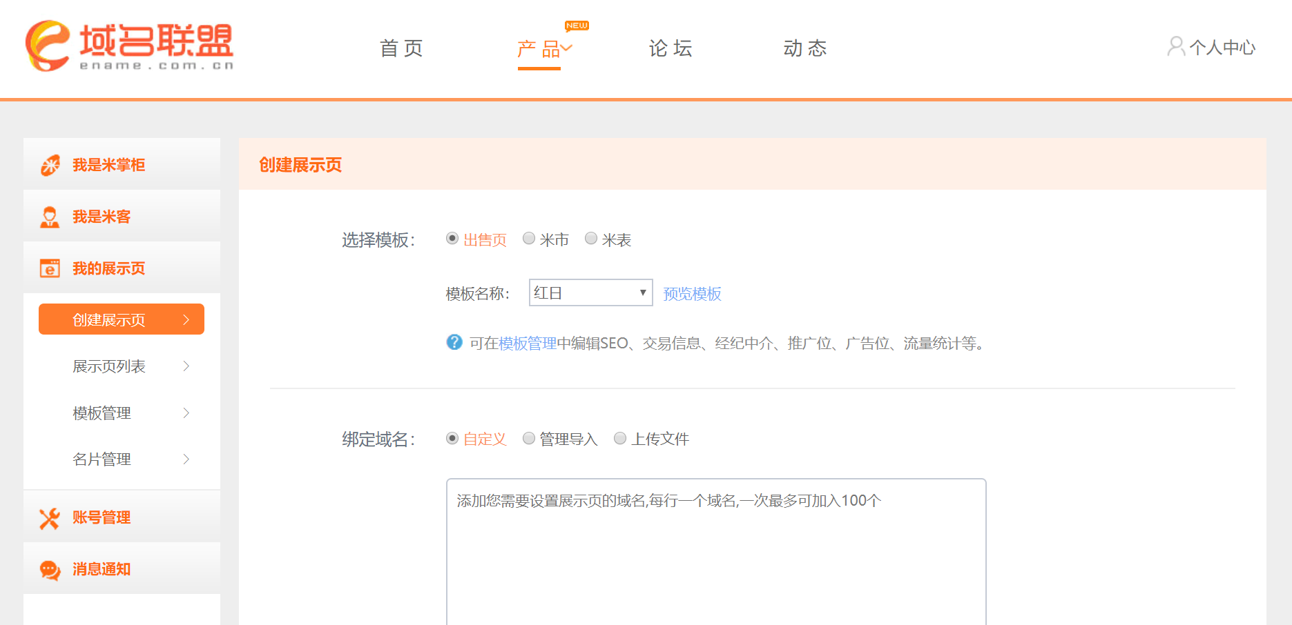 域名注册好之后怎么用(在新网注册完域名后咋办？)