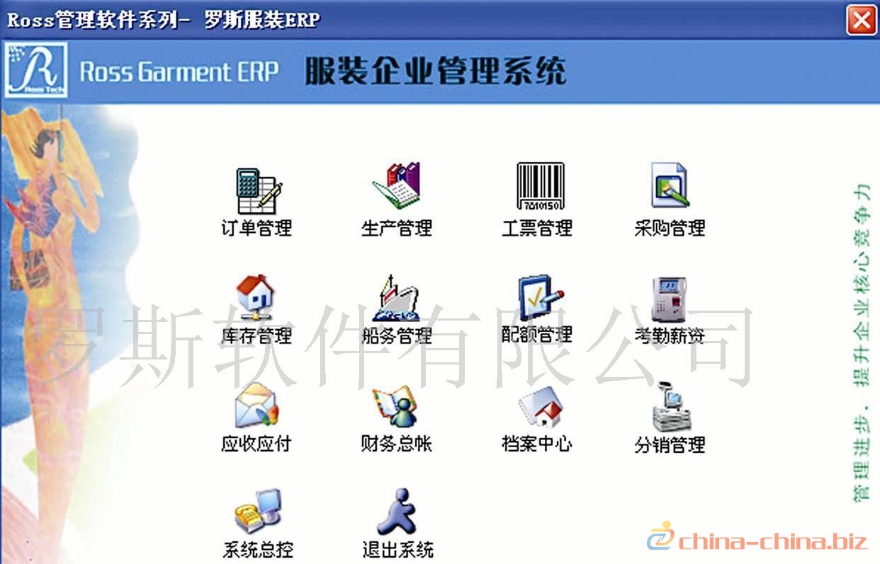 罗斯服装erp怎么样(国内ERP系统有哪些?)