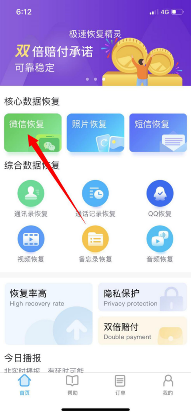 聊天信息怎么清除数据恢复(手机一加微信聊天记录删除了怎么恢复？)