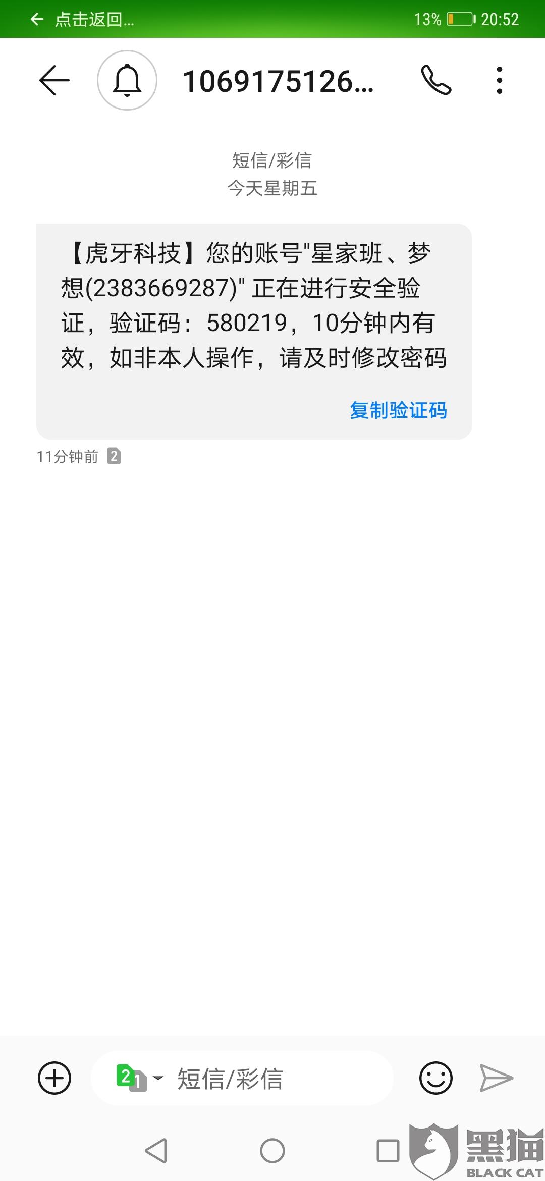 虎牙邮箱账号怎么申诉(虎牙账号被盗了怎么申诉回来？)