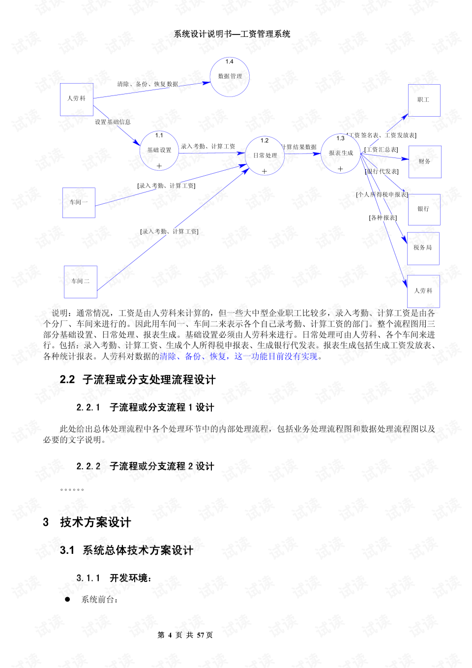 erp工资多少(ERP软件实施顾问待遇？)