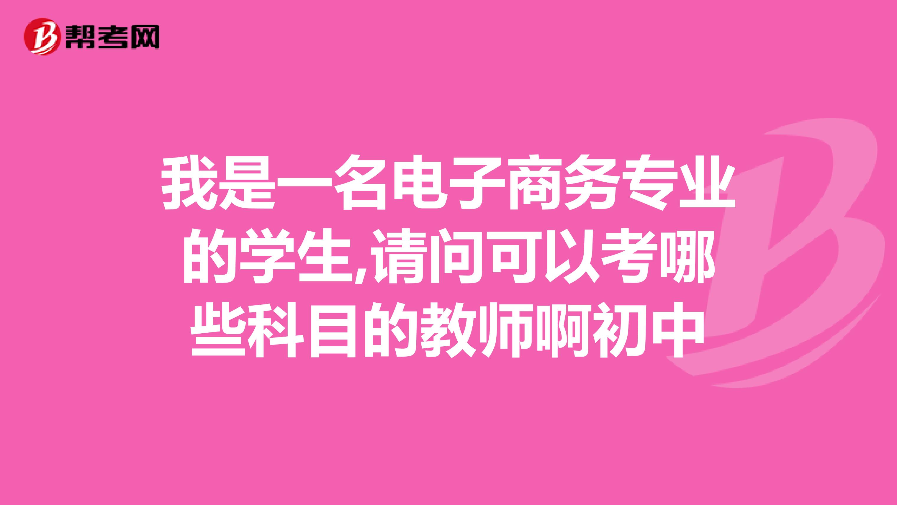 中专电子商务需要考英语吗(中专电子商务专业是主要是学什么的？)