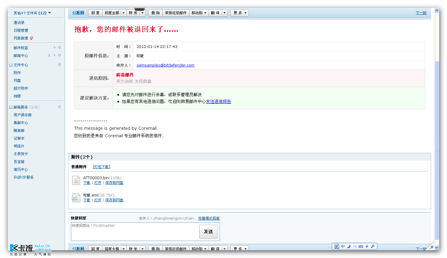 文件为什么用邮箱发不出去(为什么总是邮箱发送失败？)