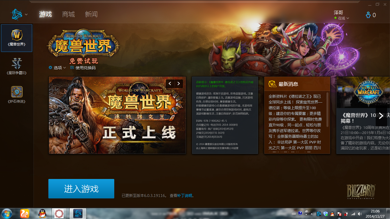 魔兽世界战网如何登陆邮箱(战网用什么账号登录？)