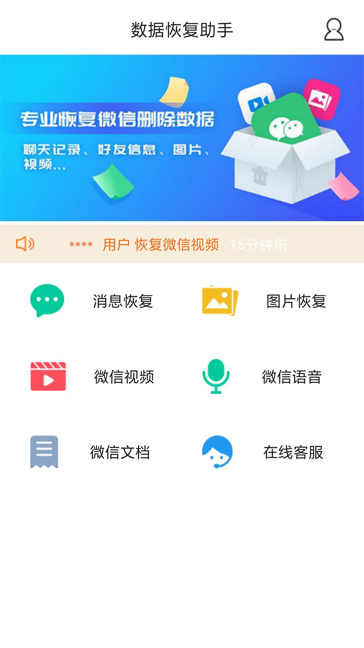 恢复数据管家可靠吗(微信数据恢复管家有用吗?)