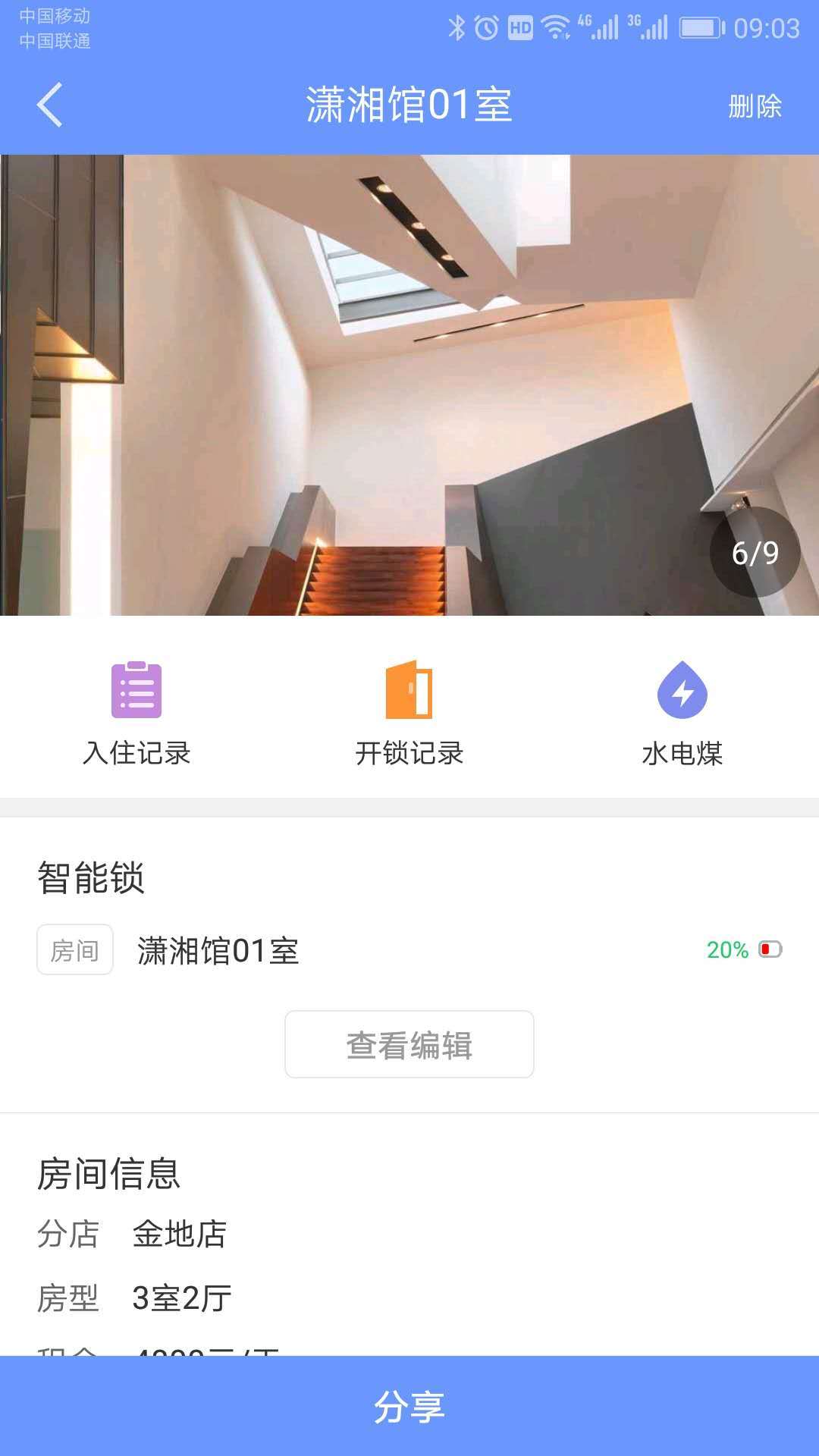 房管家erp 好用吗(房管家ERP不能传照片是怎么回事？)
