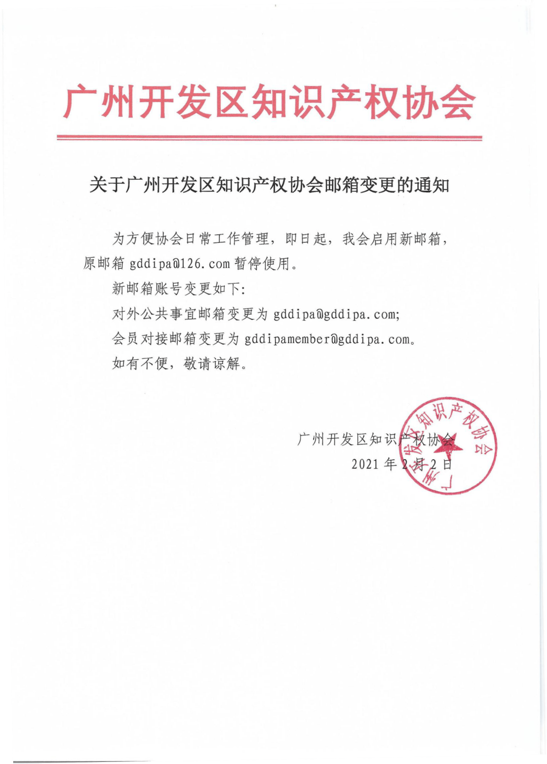 邮箱变更通知怎么发(人员变更怎么发邮件？)