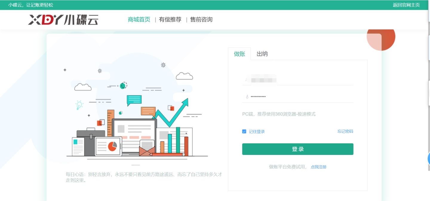 什么叫做财务软件结账(到底是“结账”还是“结帐”?)