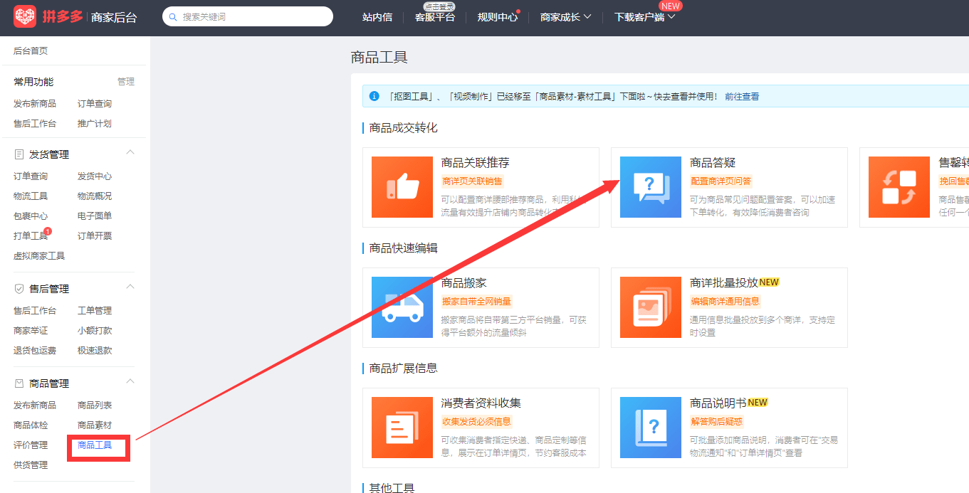 拼多多商家客服邮箱是多少(拼多多官方邮箱是多少？)