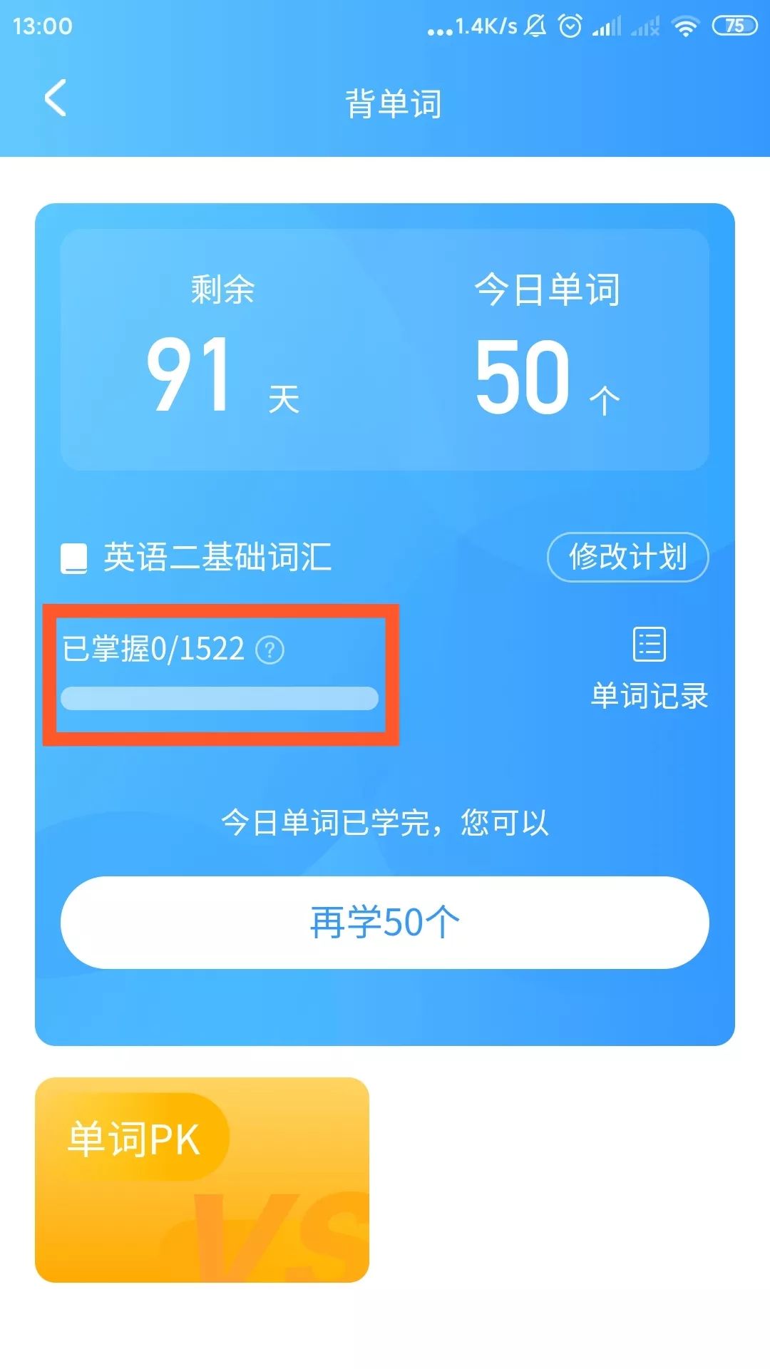 不背单词的数据不见了怎么恢复(如何让百词斩恢复没背单词的状况？)