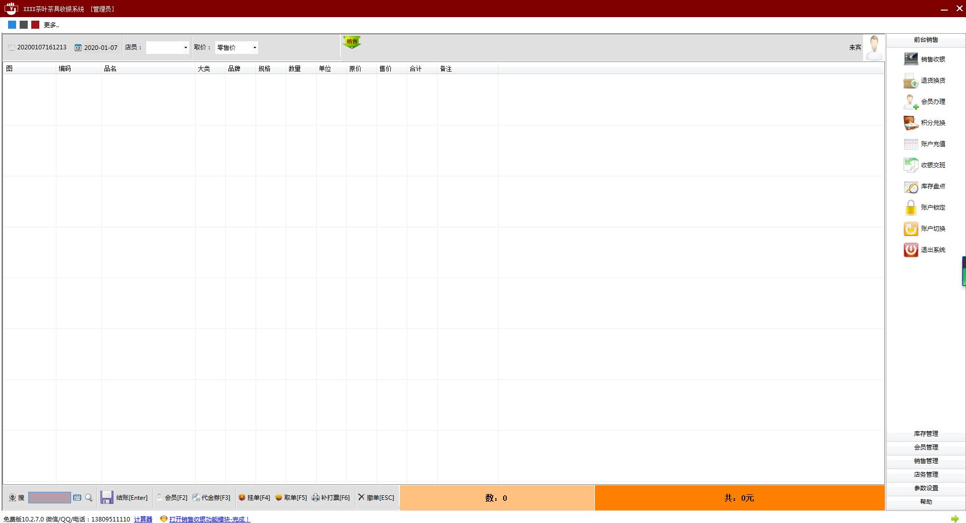 茶叶店怎么管理收银软件(竹筒奶茶摆摊需要什么材料？)