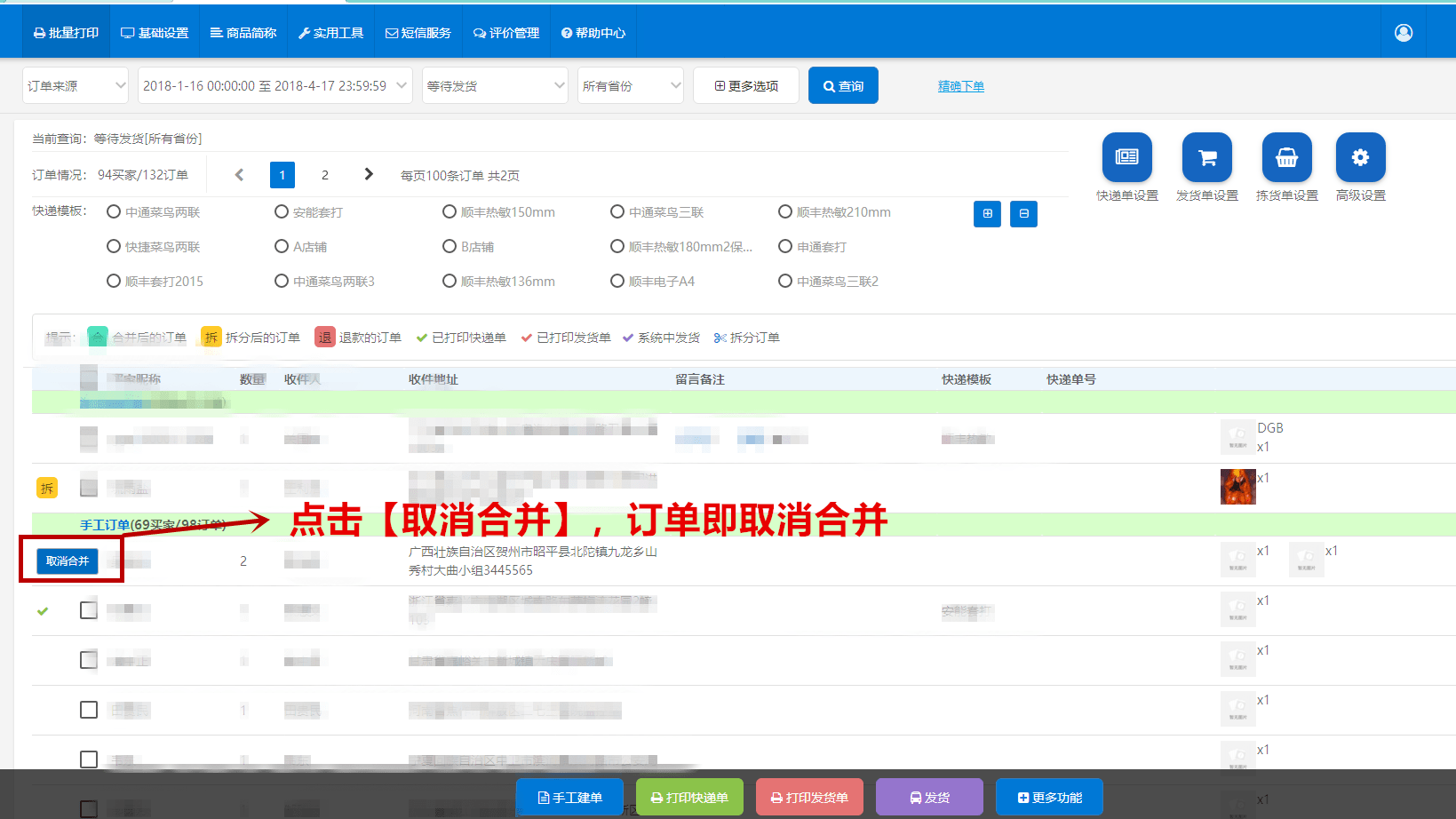 erp怎么合并拆分订单(管易erp系统中一个电子面单怎么拆单发货？)
