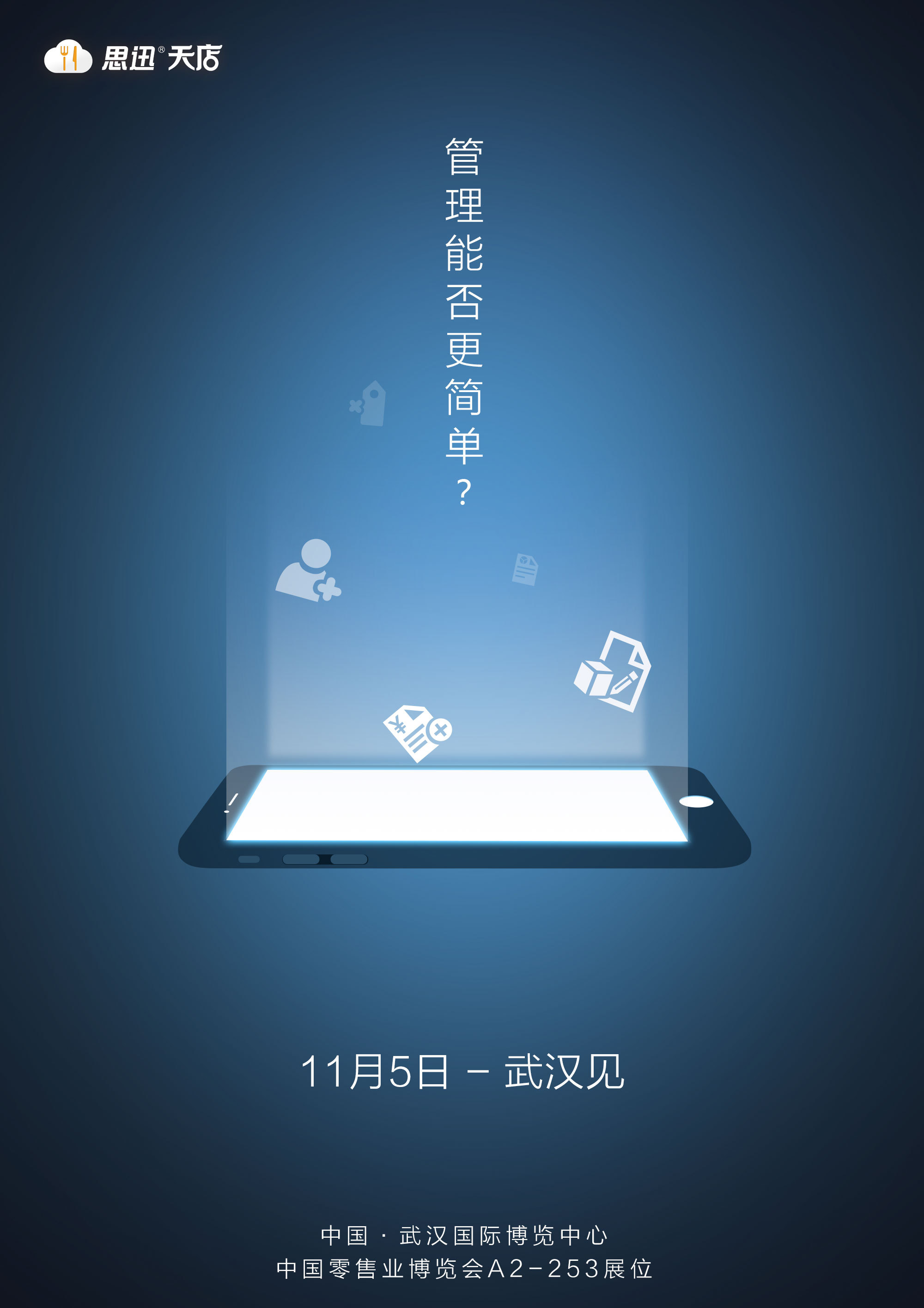 思迅收银软件有哪些(思迅哪个版本适合超市?)