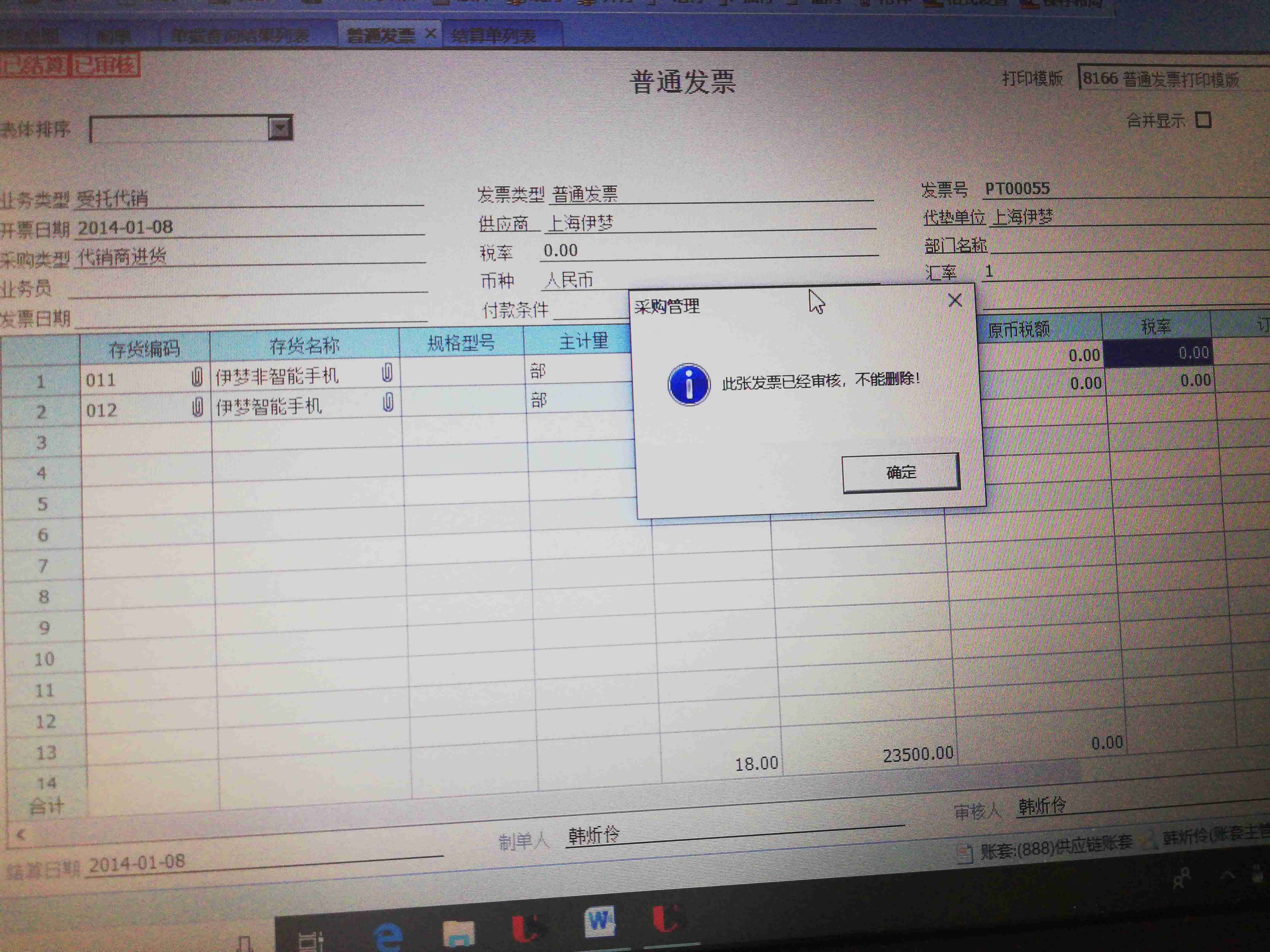 erp普通发票怎么删除(用友T3怎么删除已结算单据？)