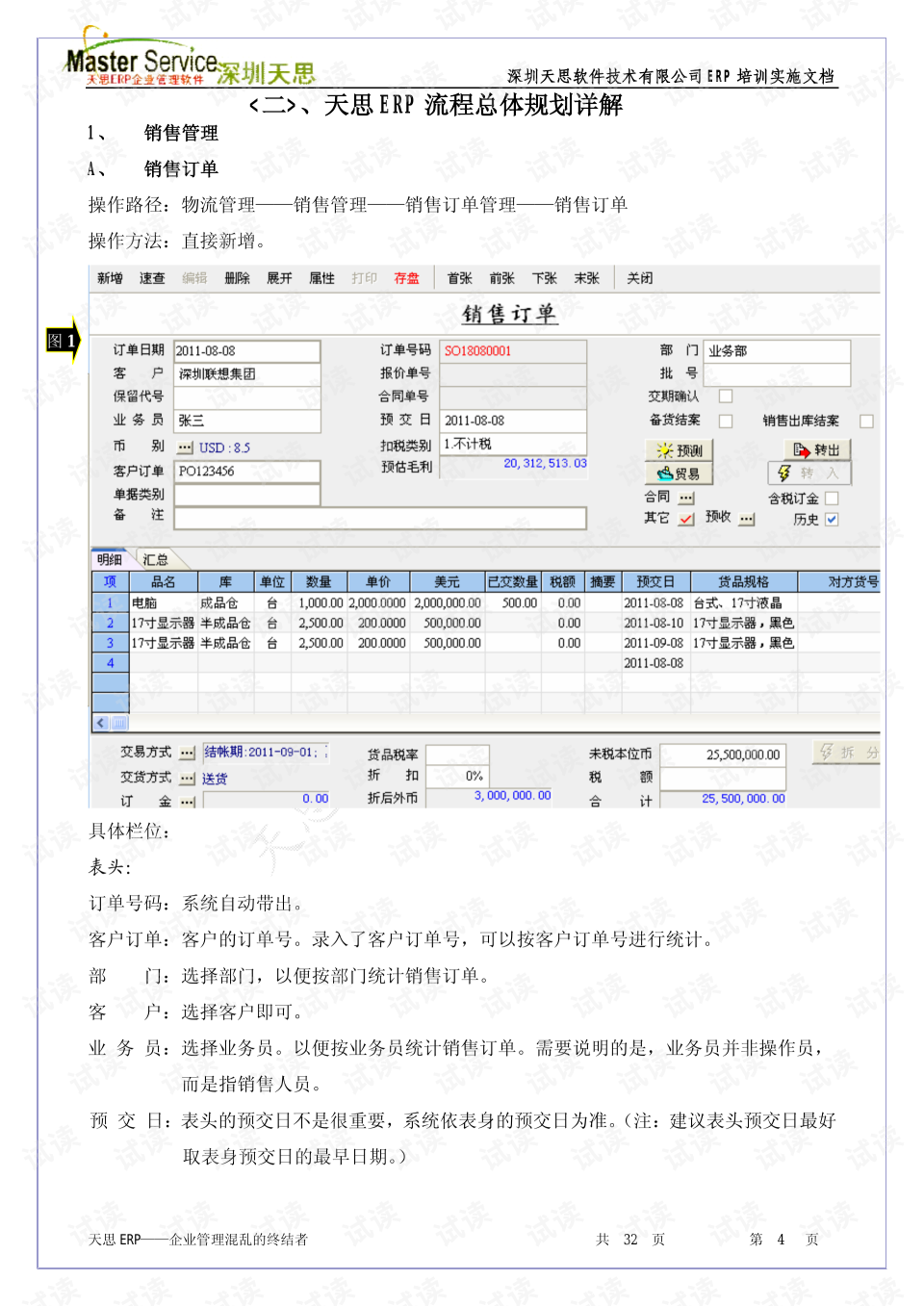 erp什么是作业排序(法国erp纺织品注册流程？)