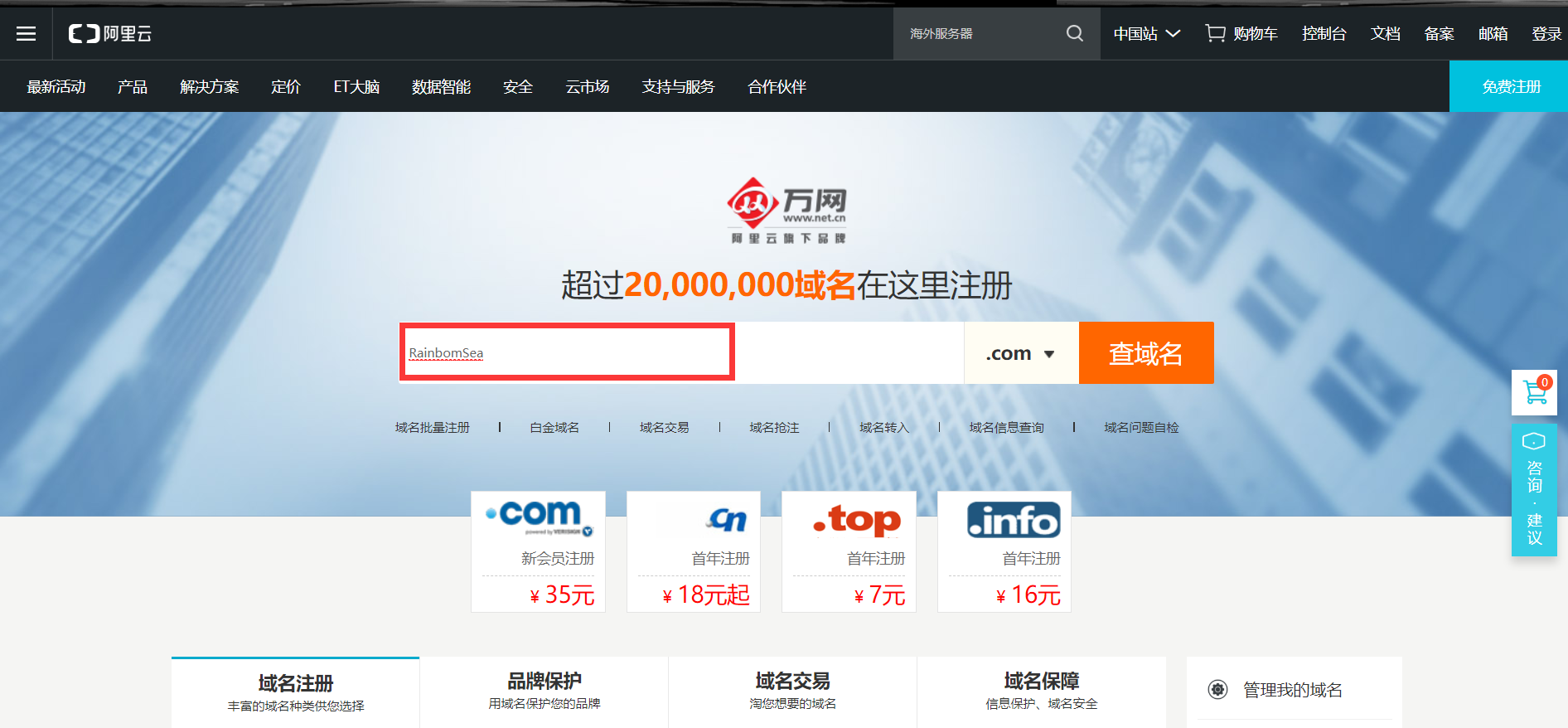 怎样在阿里云注册域名(注册公司怎么用自己的域名？)