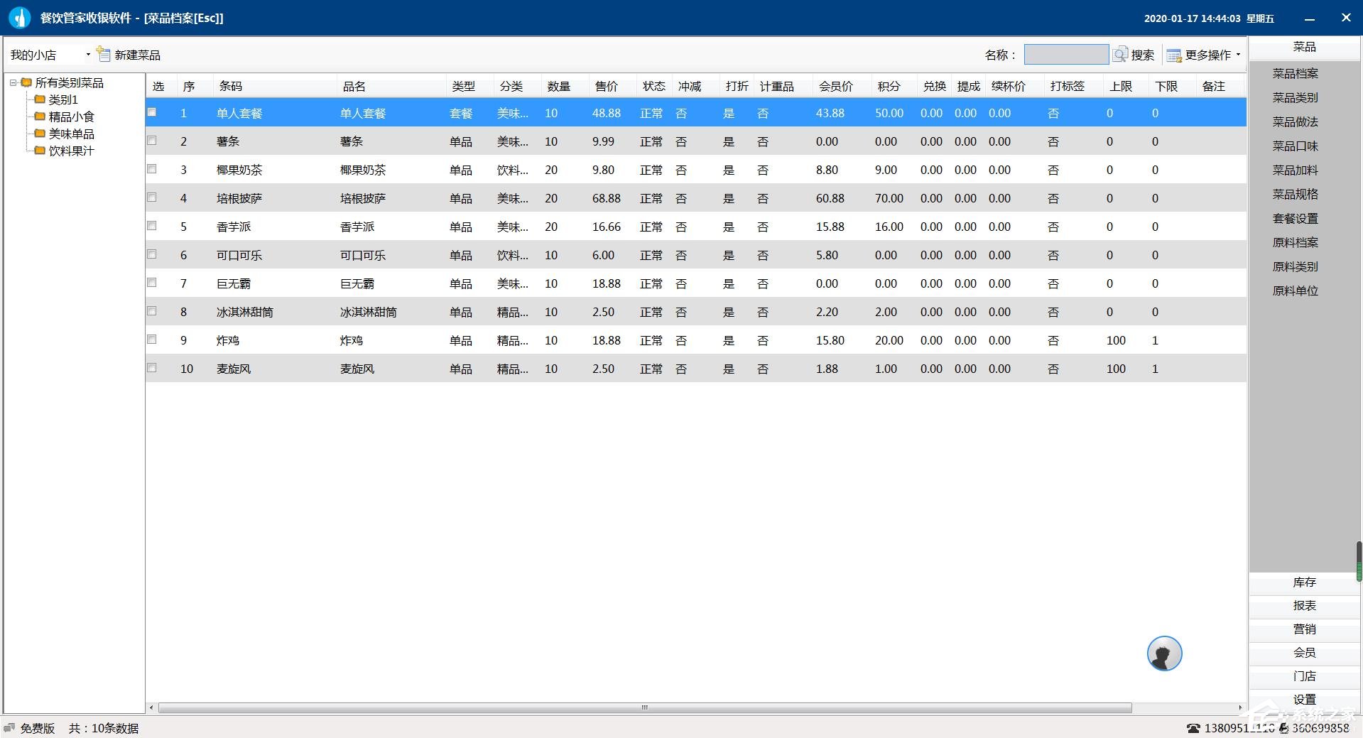 餐饮收银软件怎么选菜名(餐饮收银机怎么设置菜单?)