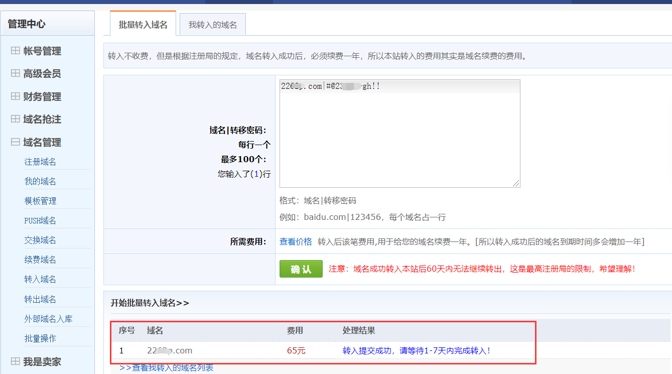 如何把域名转移(域名转入流程，是什么？)
