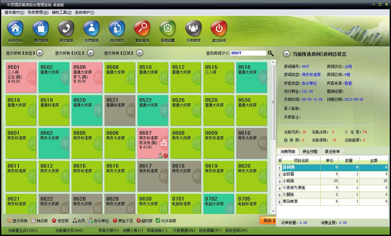 酒店收银软件手续费怎么算(客如云收银机收款要手续费吗？)