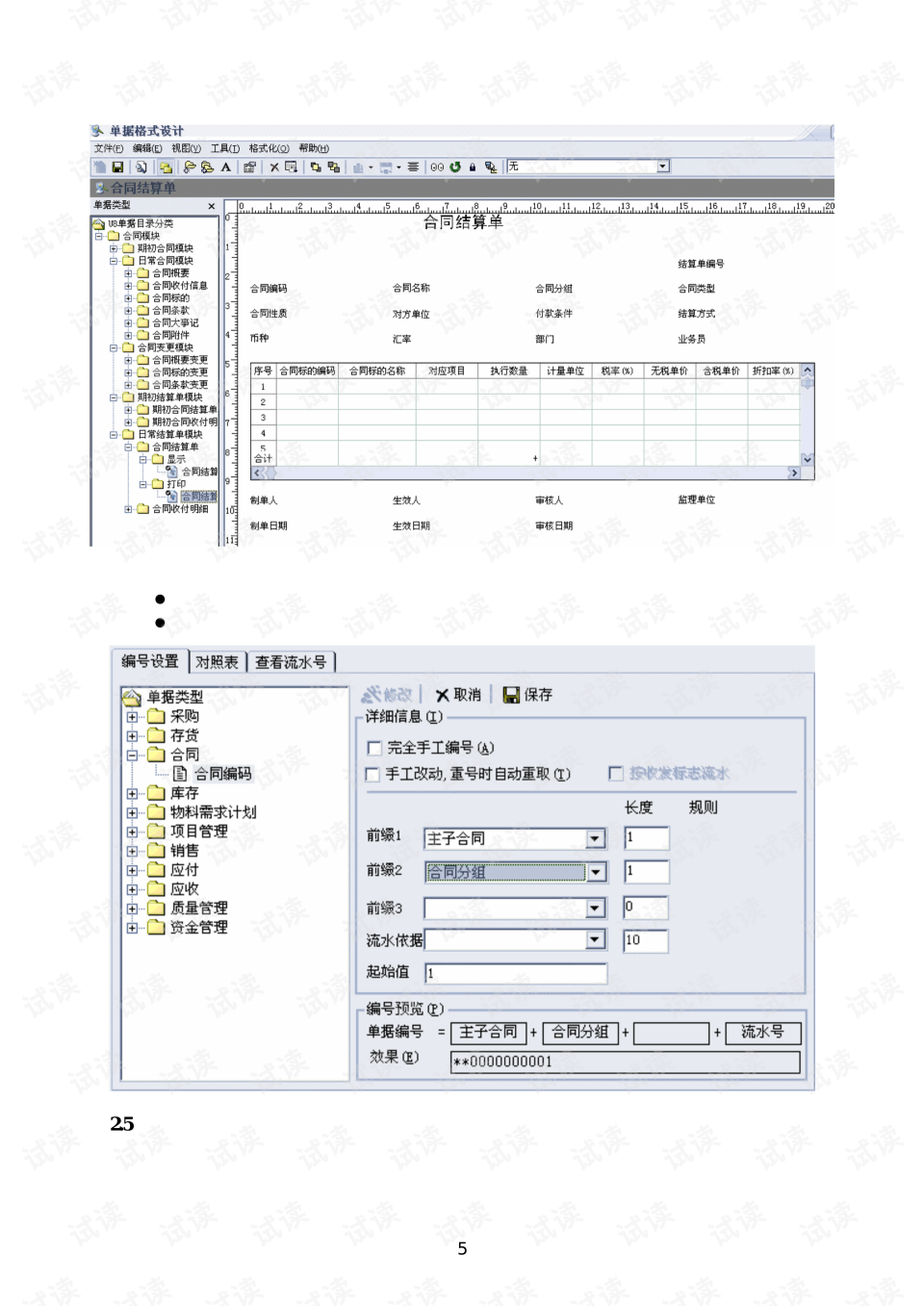 erp怎么做合同管理(erp系统怎么录入合同？)